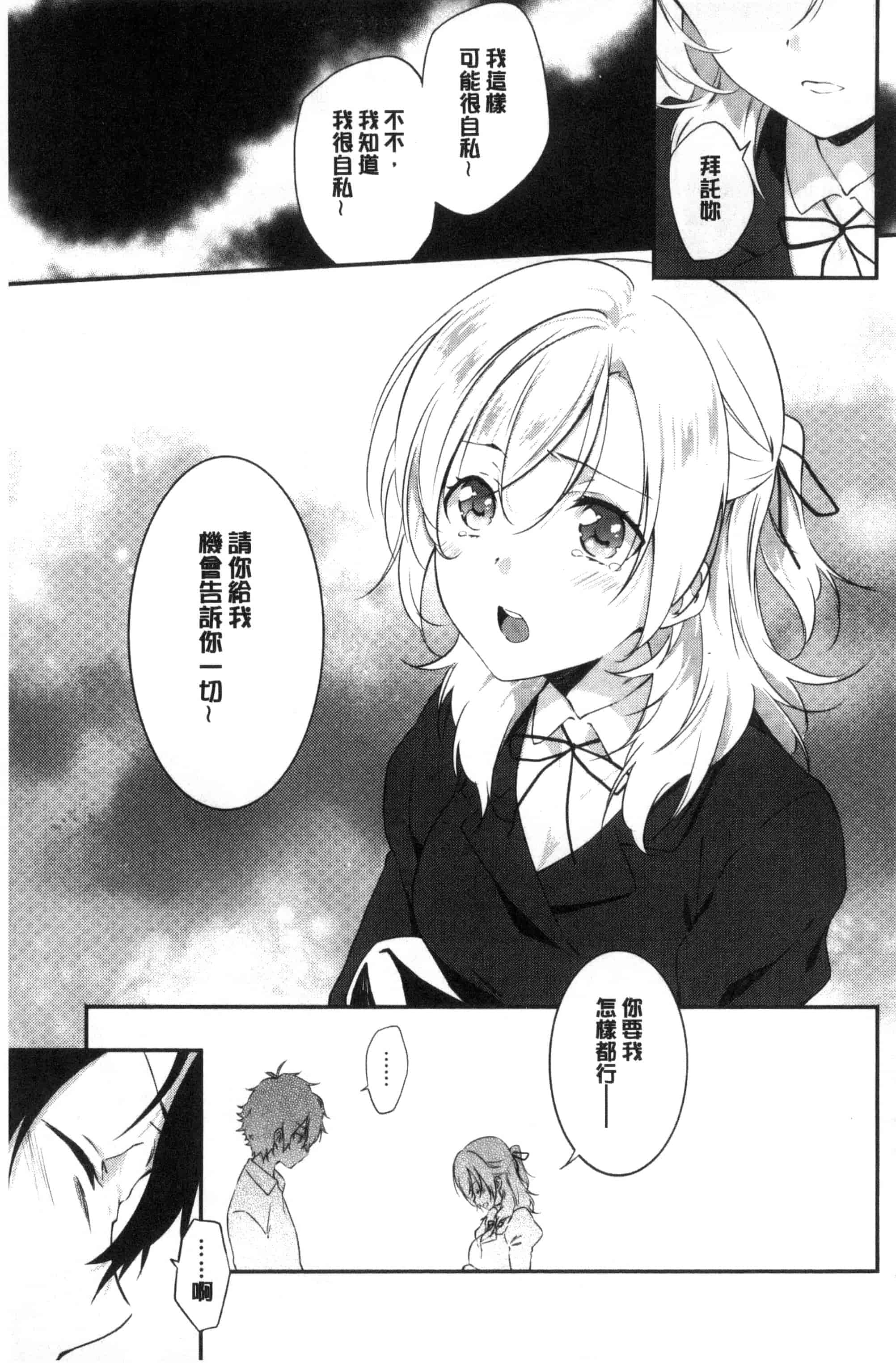 汉化版-(成年コミック) [四方塚ツカサ] 潤愛ぷらくてぃす 潤愛的反覆練習 [風的工房] C3361_第8集