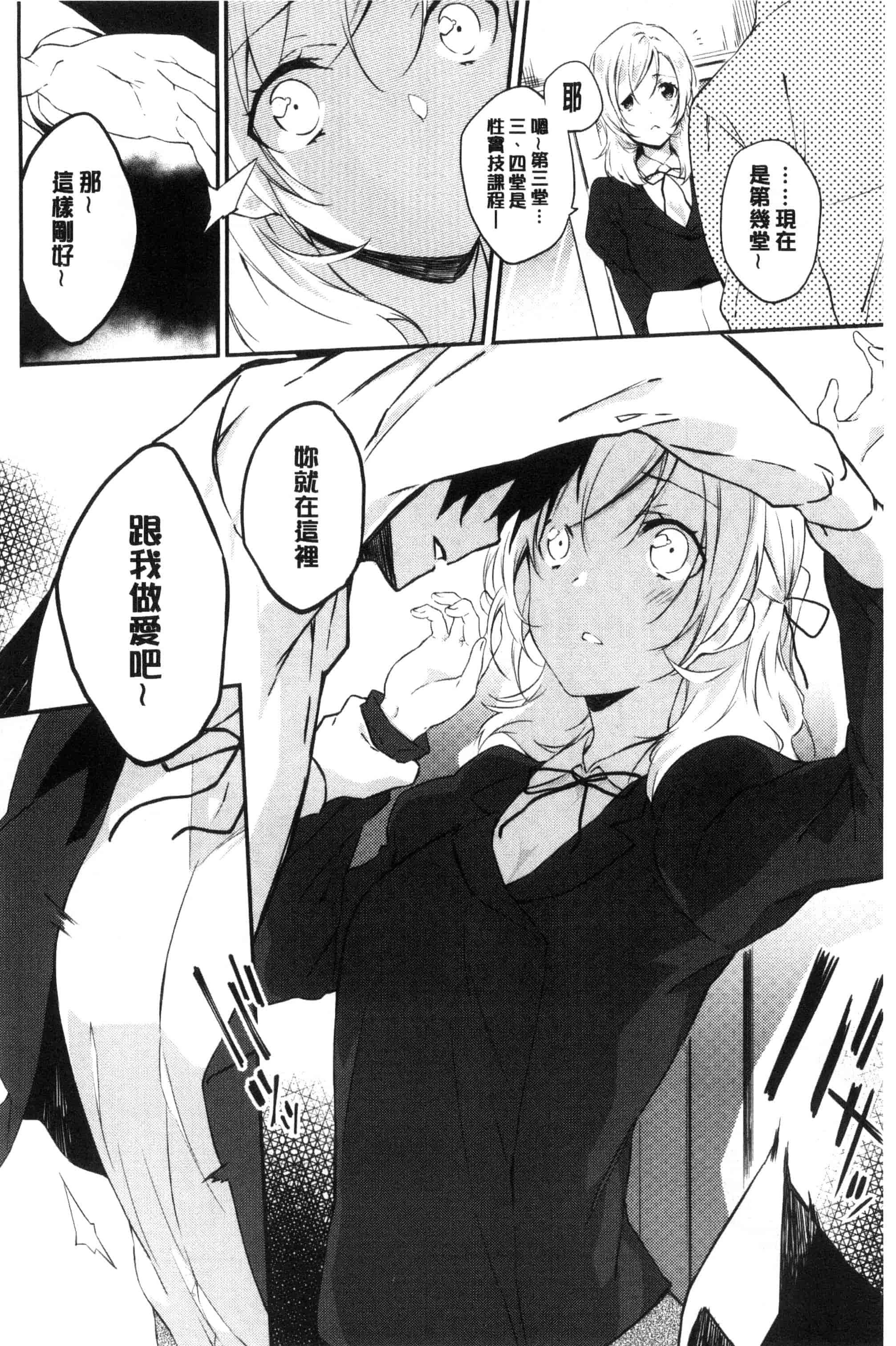 汉化版-(成年コミック) [四方塚ツカサ] 潤愛ぷらくてぃす 潤愛的反覆練習 [風的工房] C3361_第8集