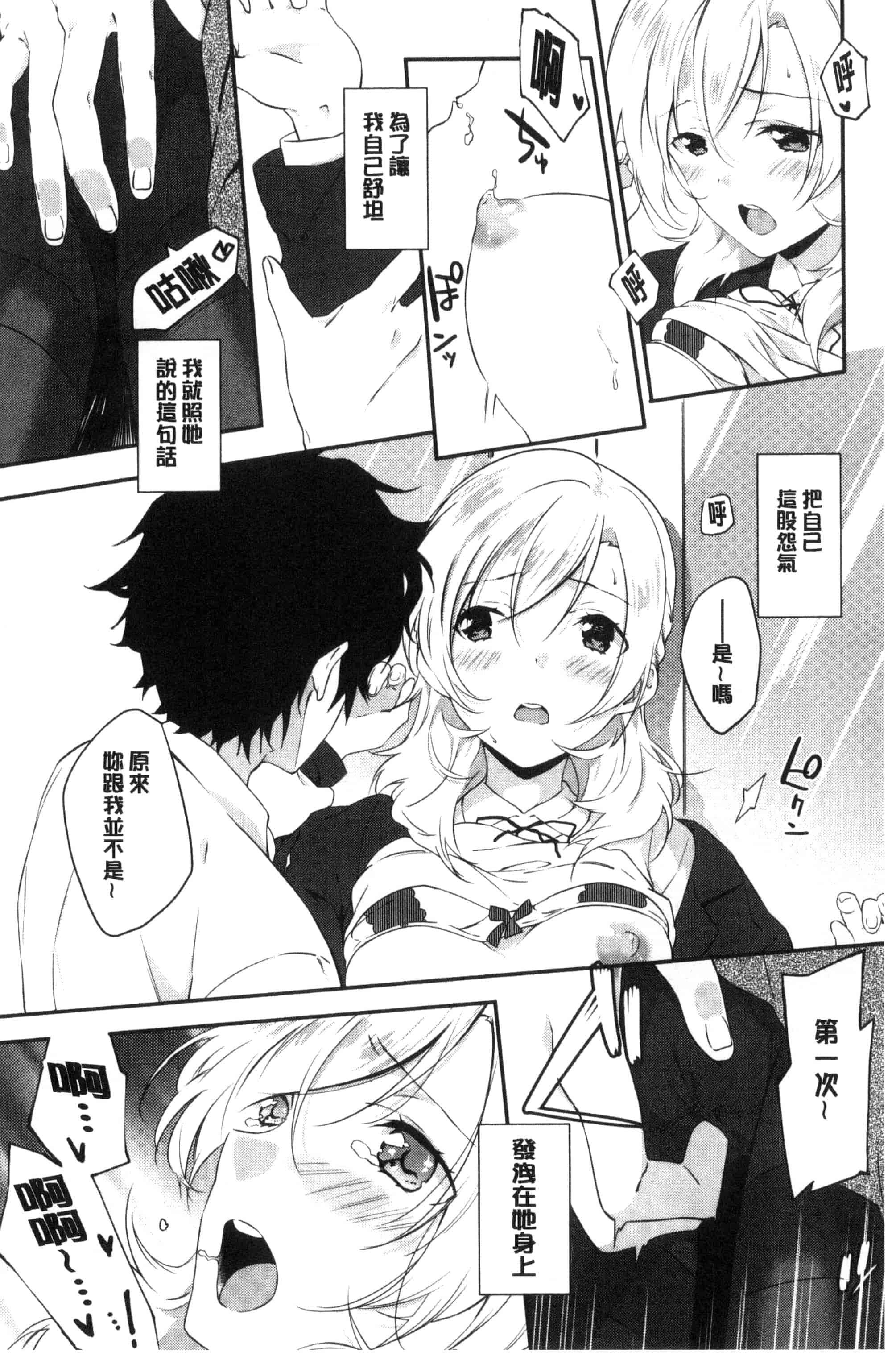 汉化版-(成年コミック) [四方塚ツカサ] 潤愛ぷらくてぃす 潤愛的反覆練習 [風的工房] C3361_第8集