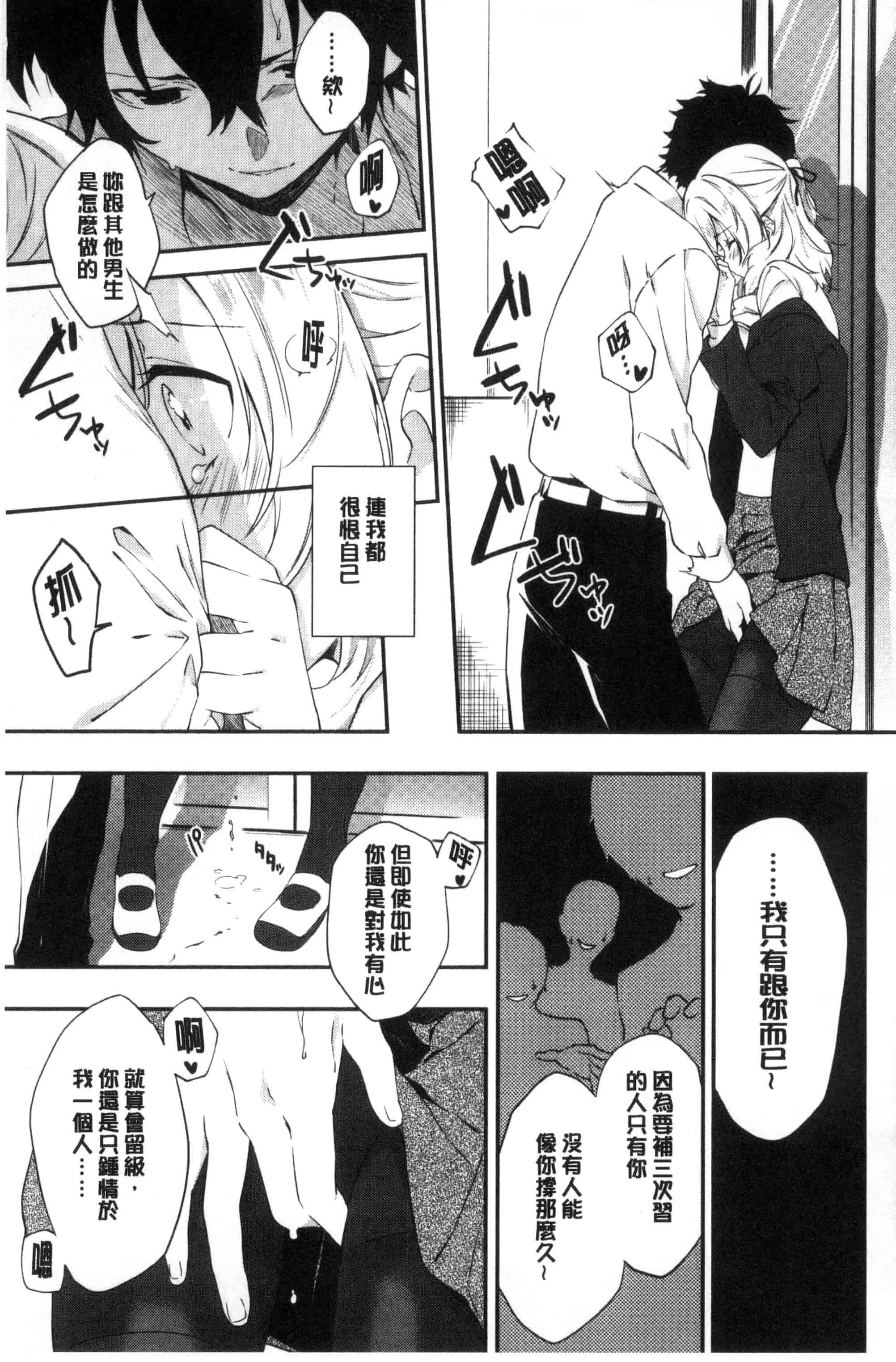 汉化版-(成年コミック) [四方塚ツカサ] 潤愛ぷらくてぃす 潤愛的反覆練習 [風的工房] C3361_第9集