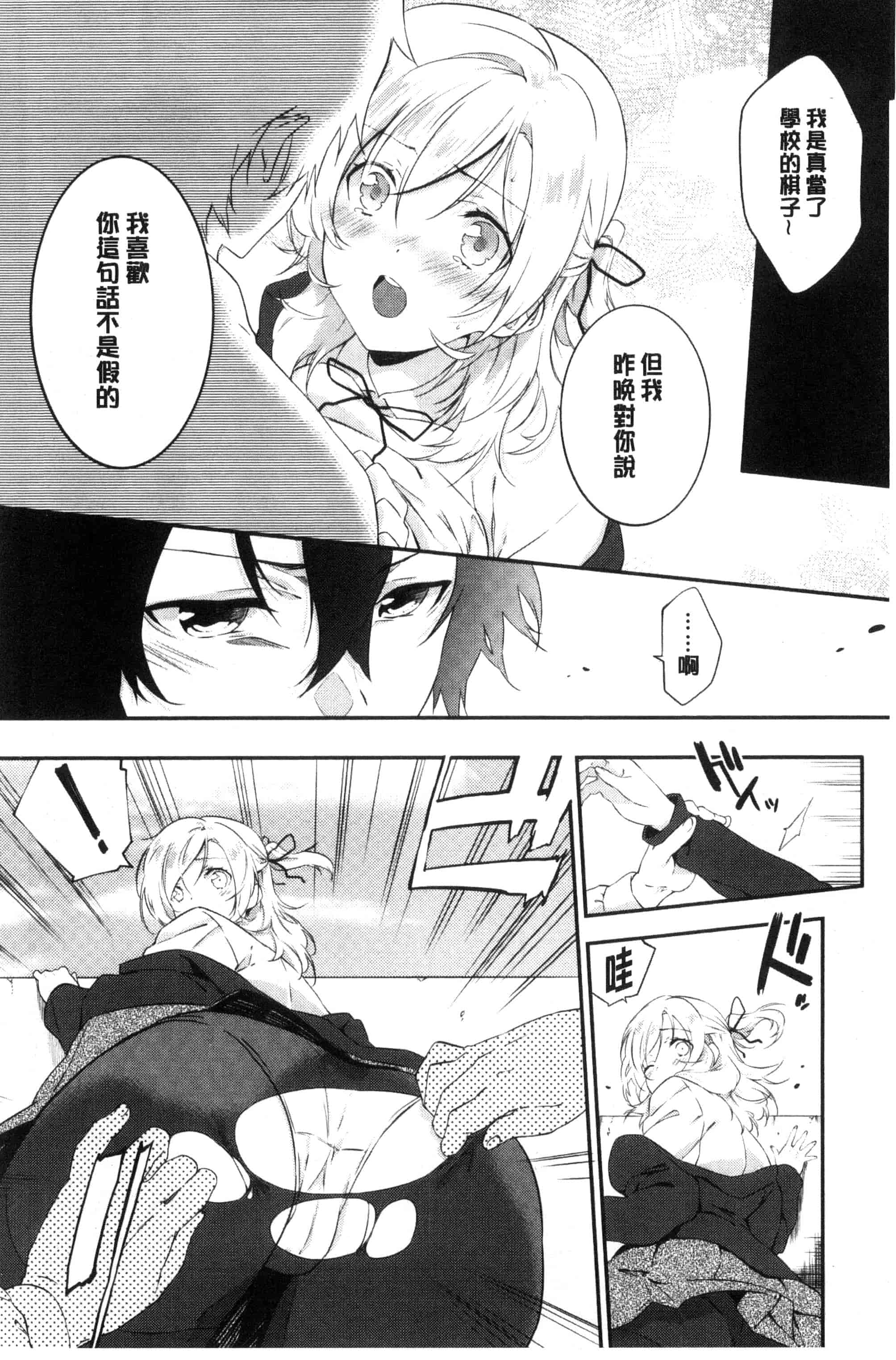 汉化版-(成年コミック) [四方塚ツカサ] 潤愛ぷらくてぃす 潤愛的反覆練習 [風的工房] C3361_第9集