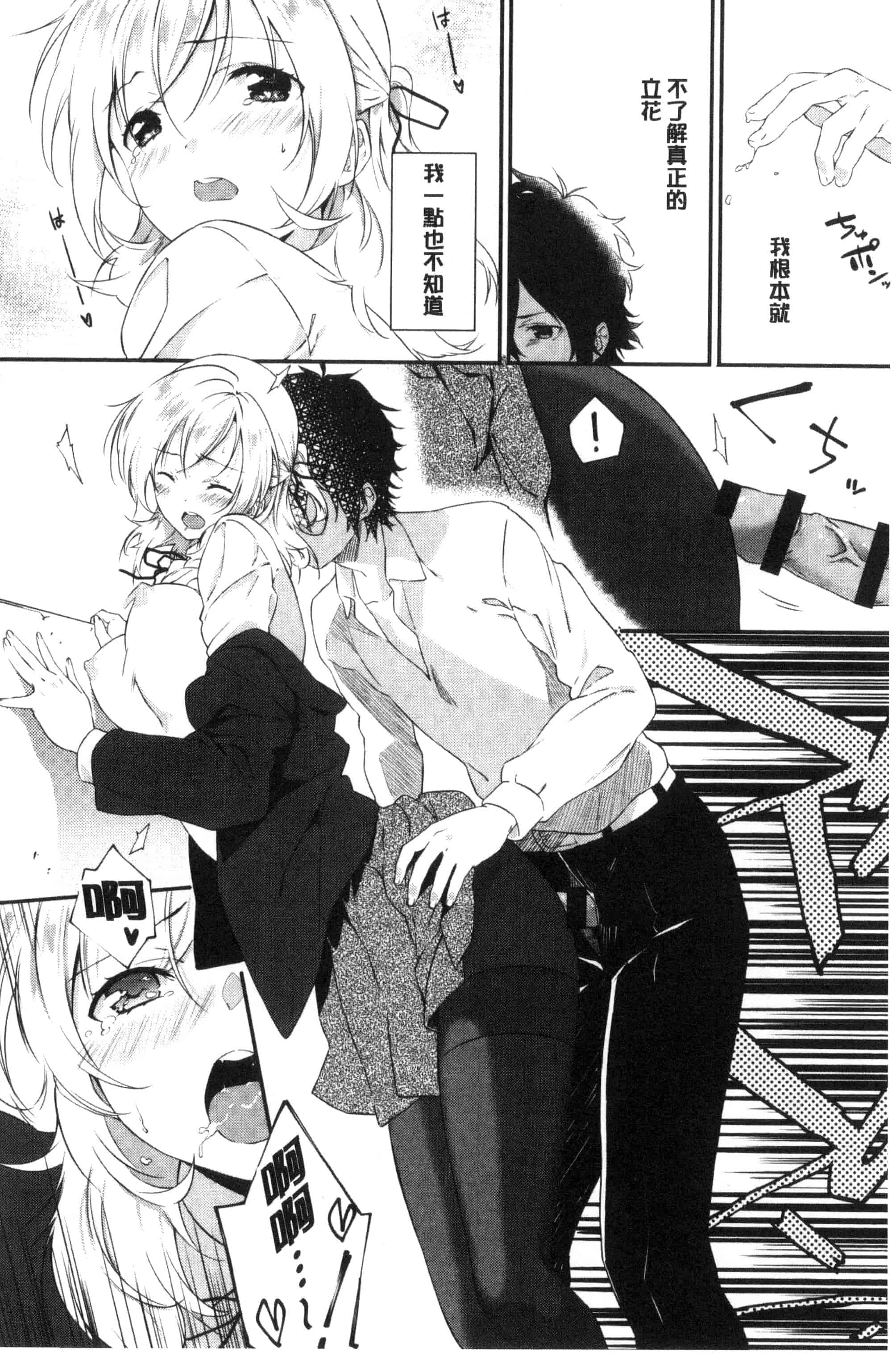汉化版-(成年コミック) [四方塚ツカサ] 潤愛ぷらくてぃす 潤愛的反覆練習 [風的工房] C3361_第9集