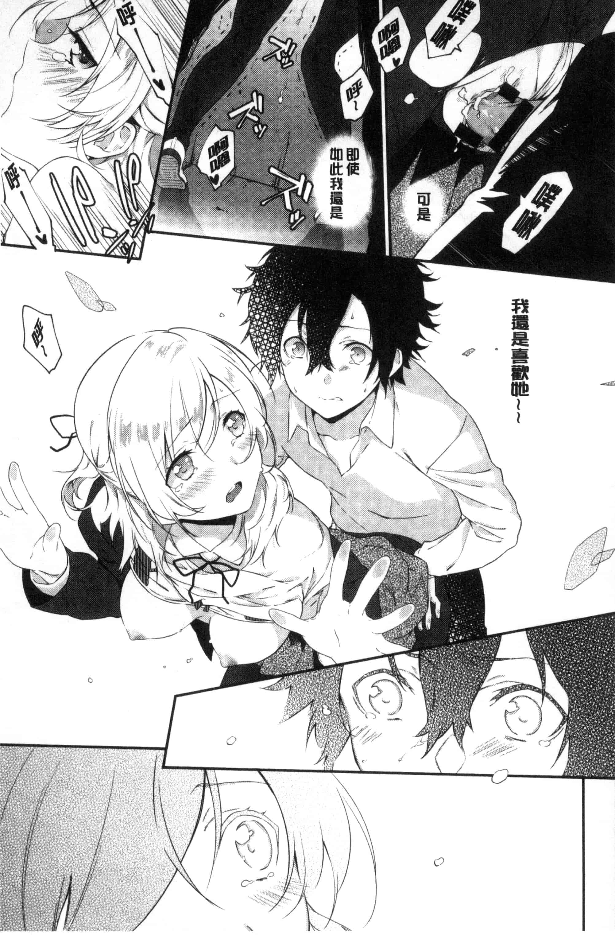 汉化版-(成年コミック) [四方塚ツカサ] 潤愛ぷらくてぃす 潤愛的反覆練習 [風的工房] C3361_第9集