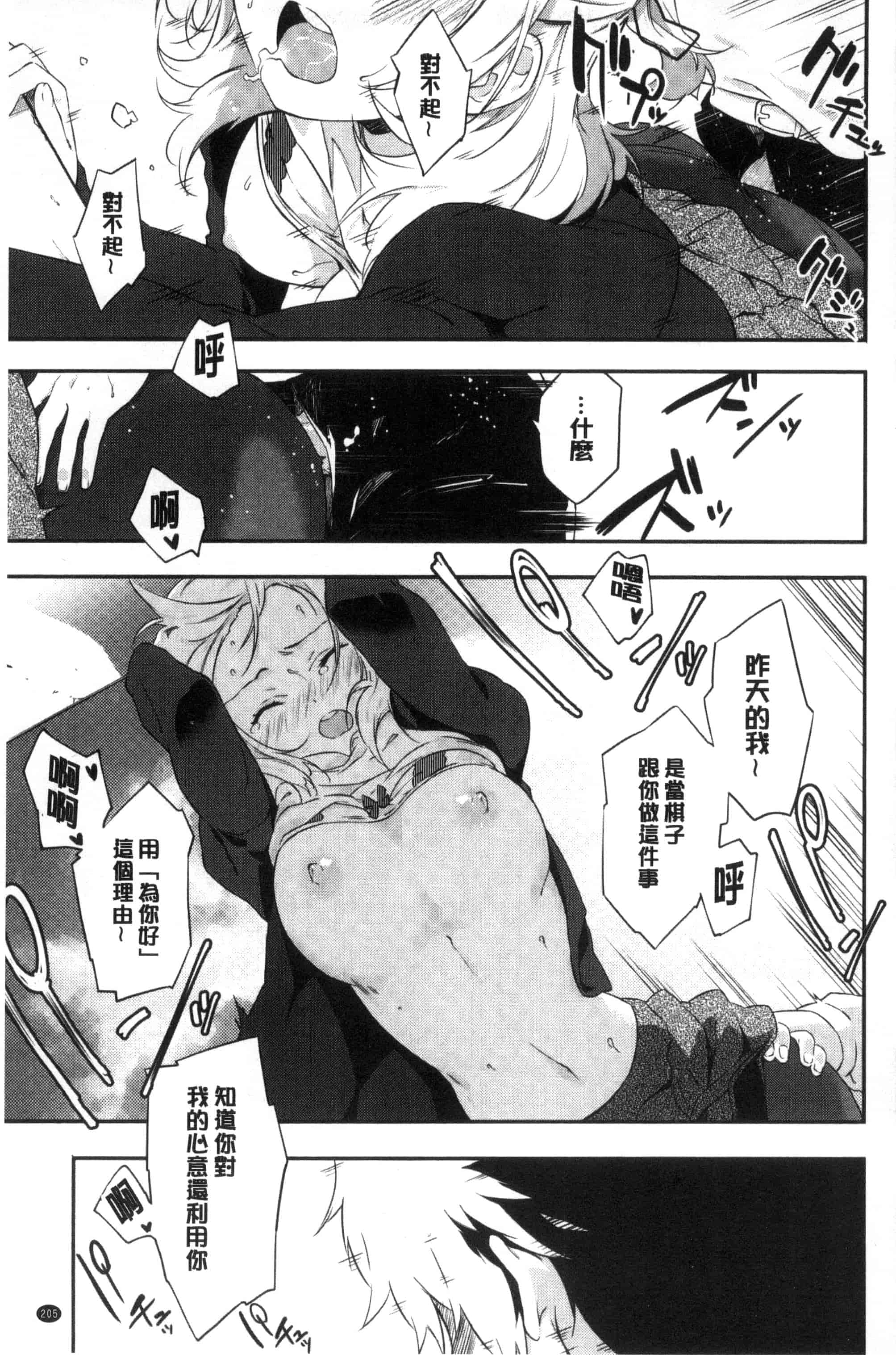 汉化版-(成年コミック) [四方塚ツカサ] 潤愛ぷらくてぃす 潤愛的反覆練習 [風的工房] C3361_第9集