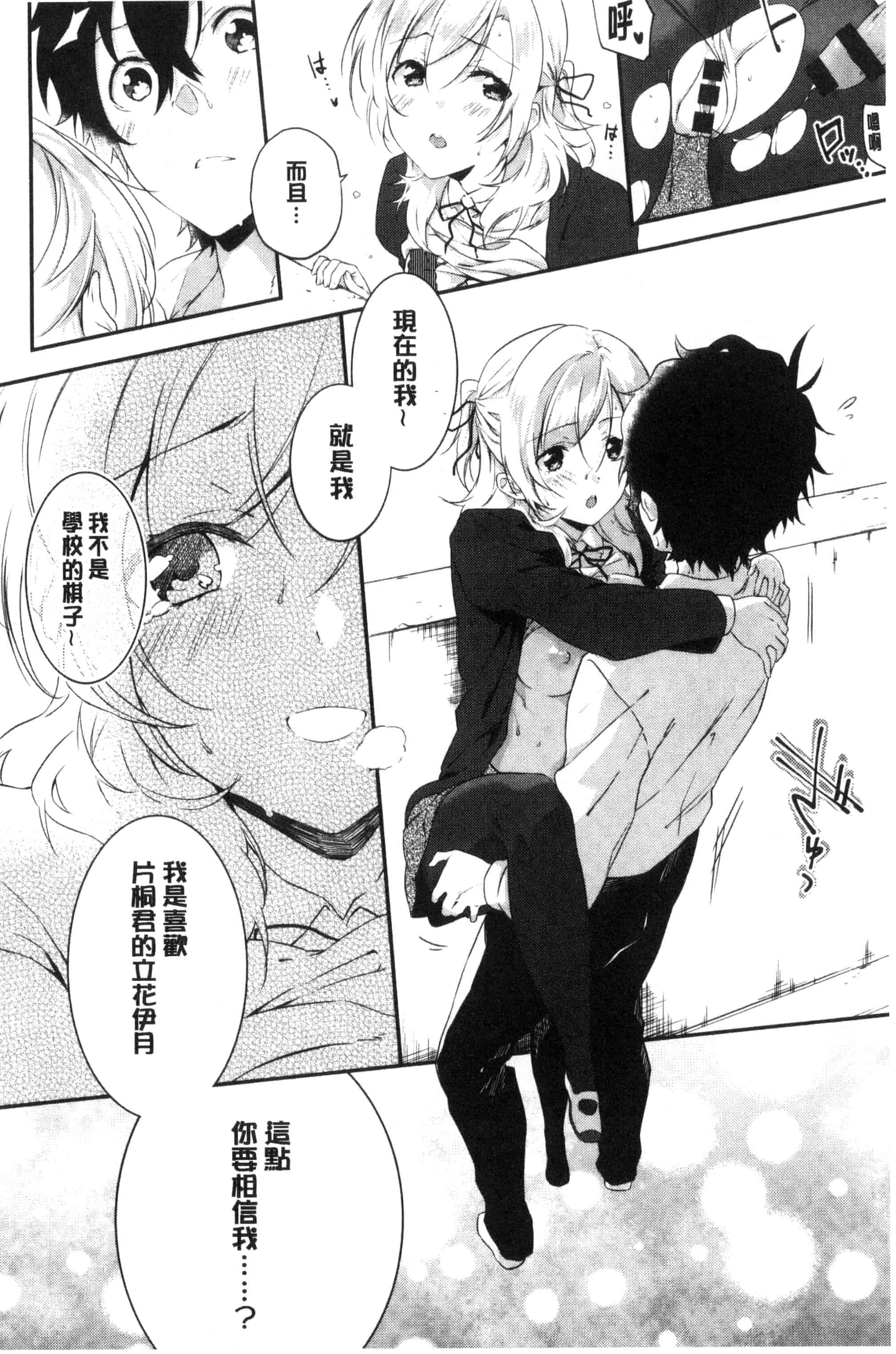 汉化版-(成年コミック) [四方塚ツカサ] 潤愛ぷらくてぃす 潤愛的反覆練習 [風的工房] C3361_第9集