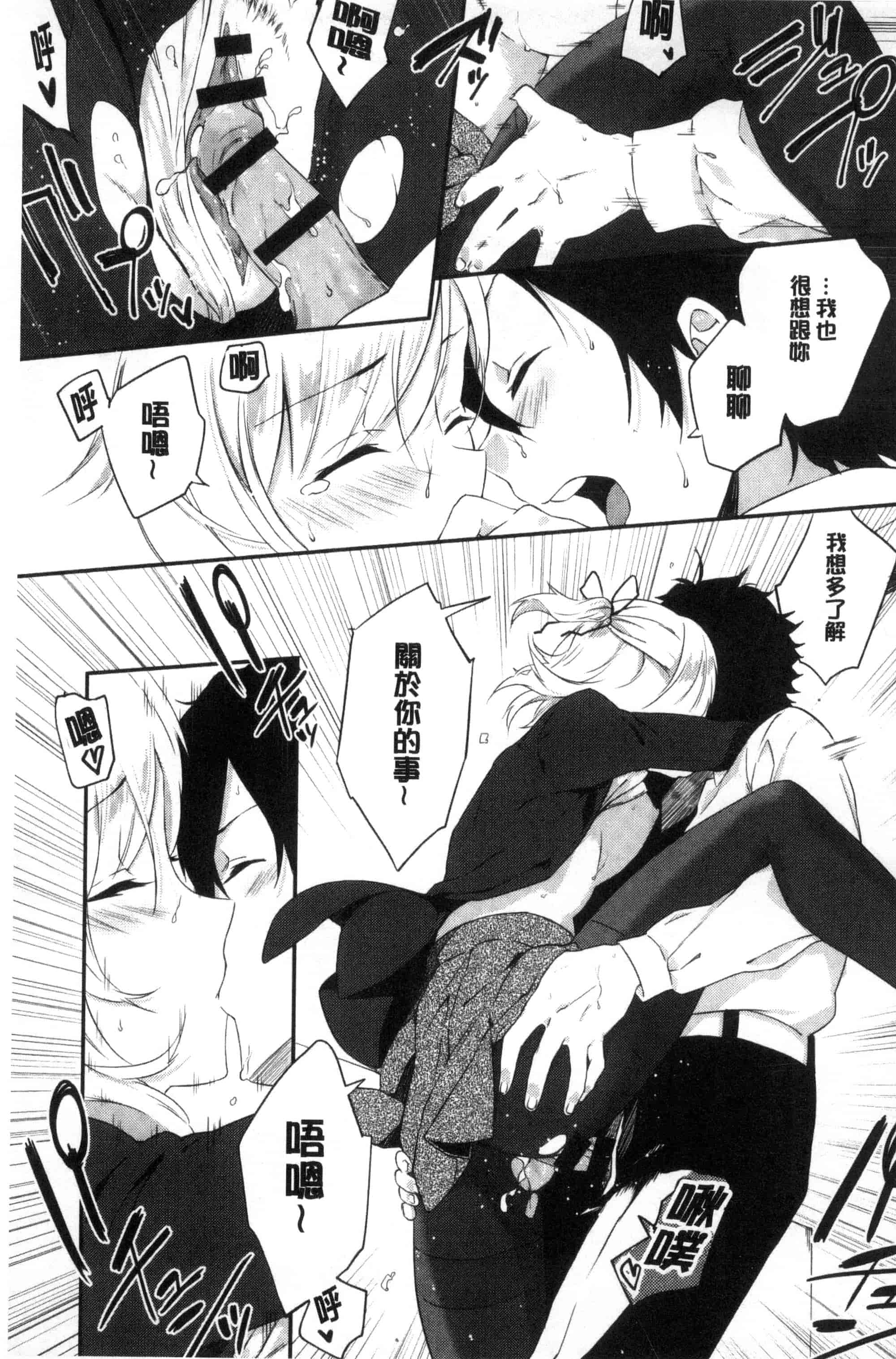 汉化版-(成年コミック) [四方塚ツカサ] 潤愛ぷらくてぃす 潤愛的反覆練習 [風的工房] C3361_第9集