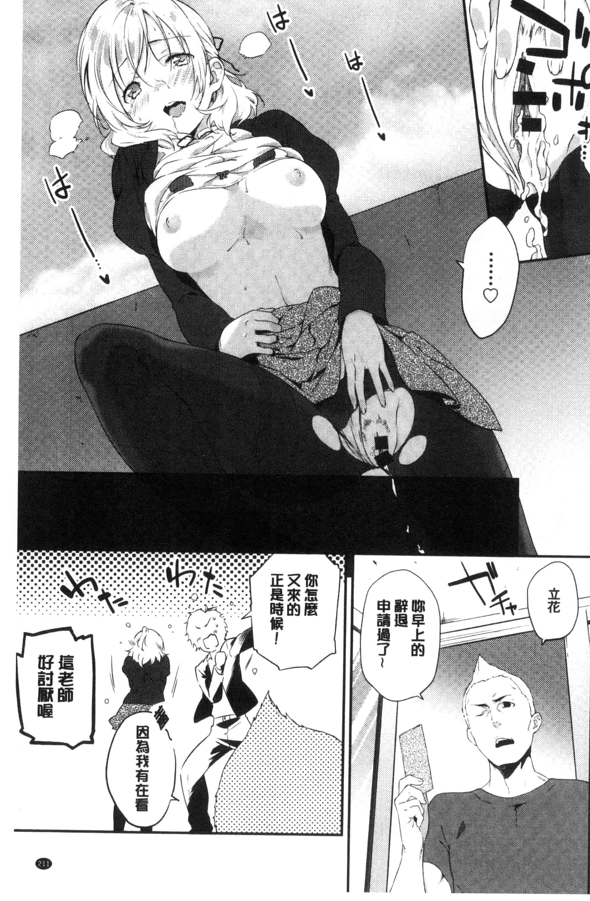汉化版-(成年コミック) [四方塚ツカサ] 潤愛ぷらくてぃす 潤愛的反覆練習 [風的工房] C3361_第9集