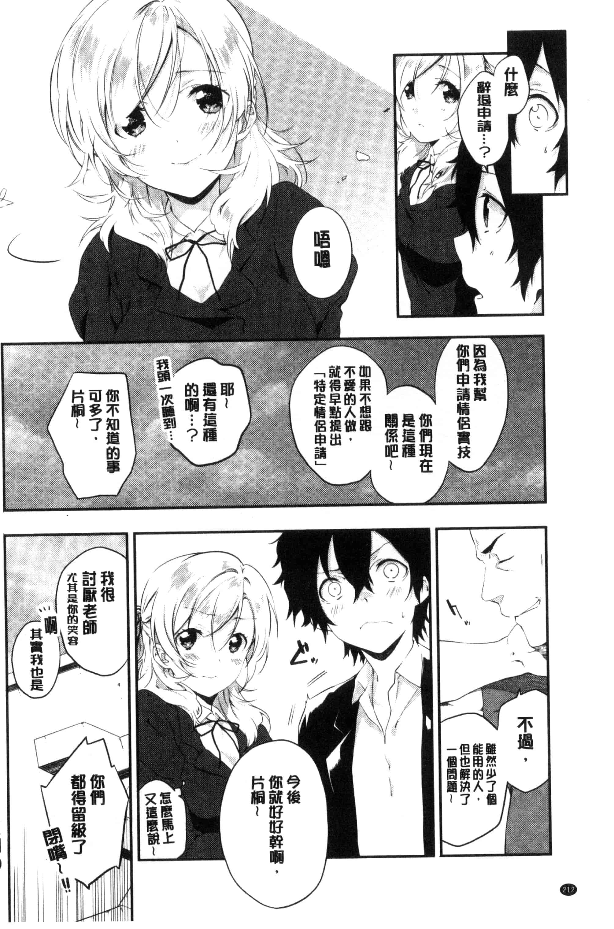 汉化版-(成年コミック) [四方塚ツカサ] 潤愛ぷらくてぃす 潤愛的反覆練習 [風的工房] C3361_第9集