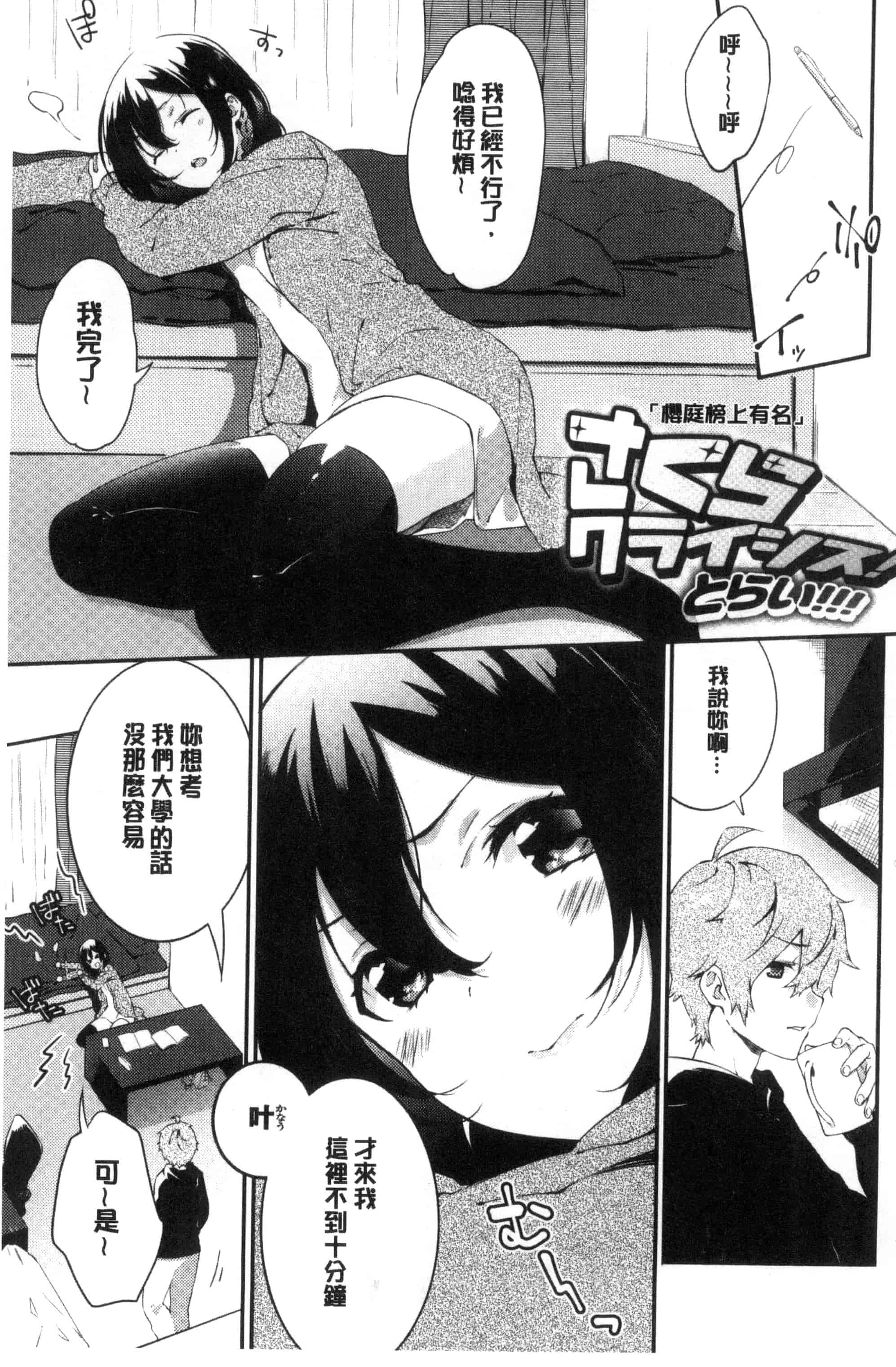 汉化版-(成年コミック) [四方塚ツカサ] 潤愛ぷらくてぃす 潤愛的反覆練習 [風的工房] C3361_第9集