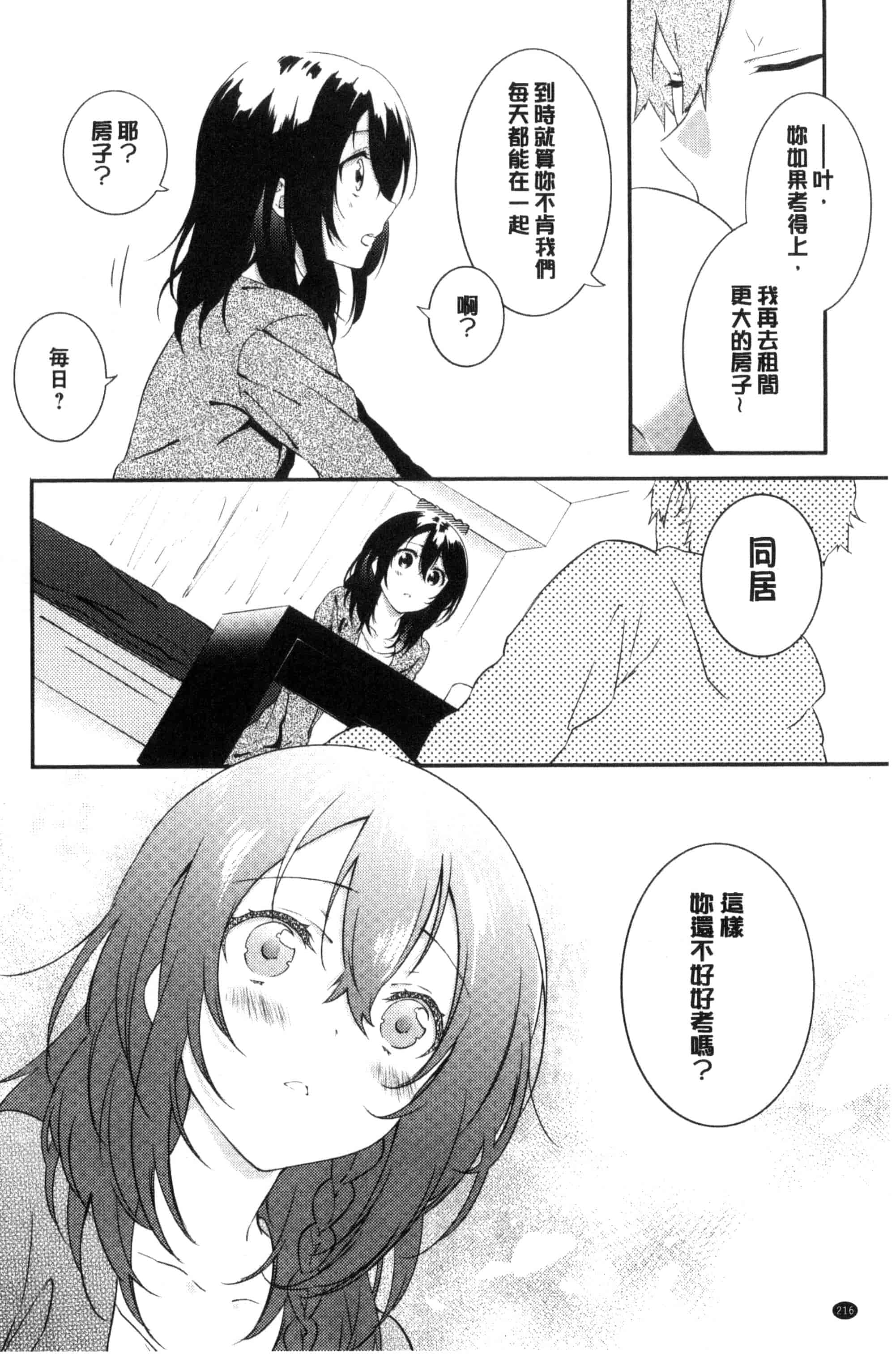 汉化版-(成年コミック) [四方塚ツカサ] 潤愛ぷらくてぃす 潤愛的反覆練習 [風的工房] C3361_第9集