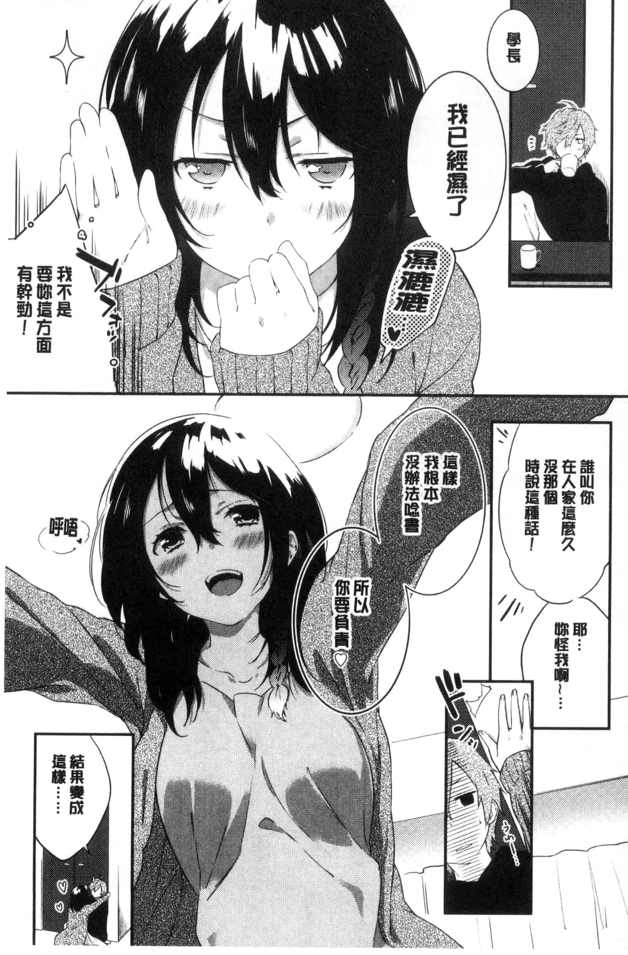 汉化版-(成年コミック) [四方塚ツカサ] 潤愛ぷらくてぃす 潤愛的反覆練習 [風的工房] C3361_第9集