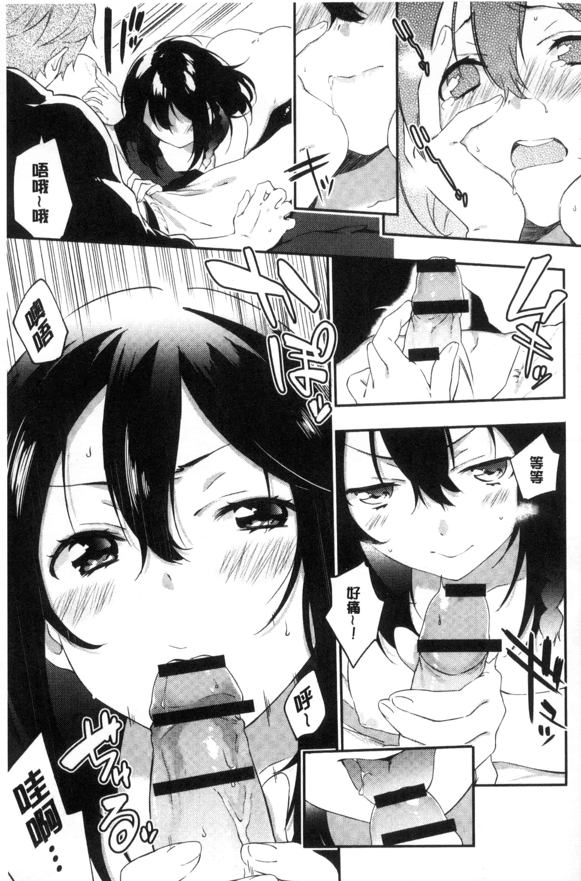 汉化版-(成年コミック) [四方塚ツカサ] 潤愛ぷらくてぃす 潤愛的反覆練習 [風的工房] C3361_第9集