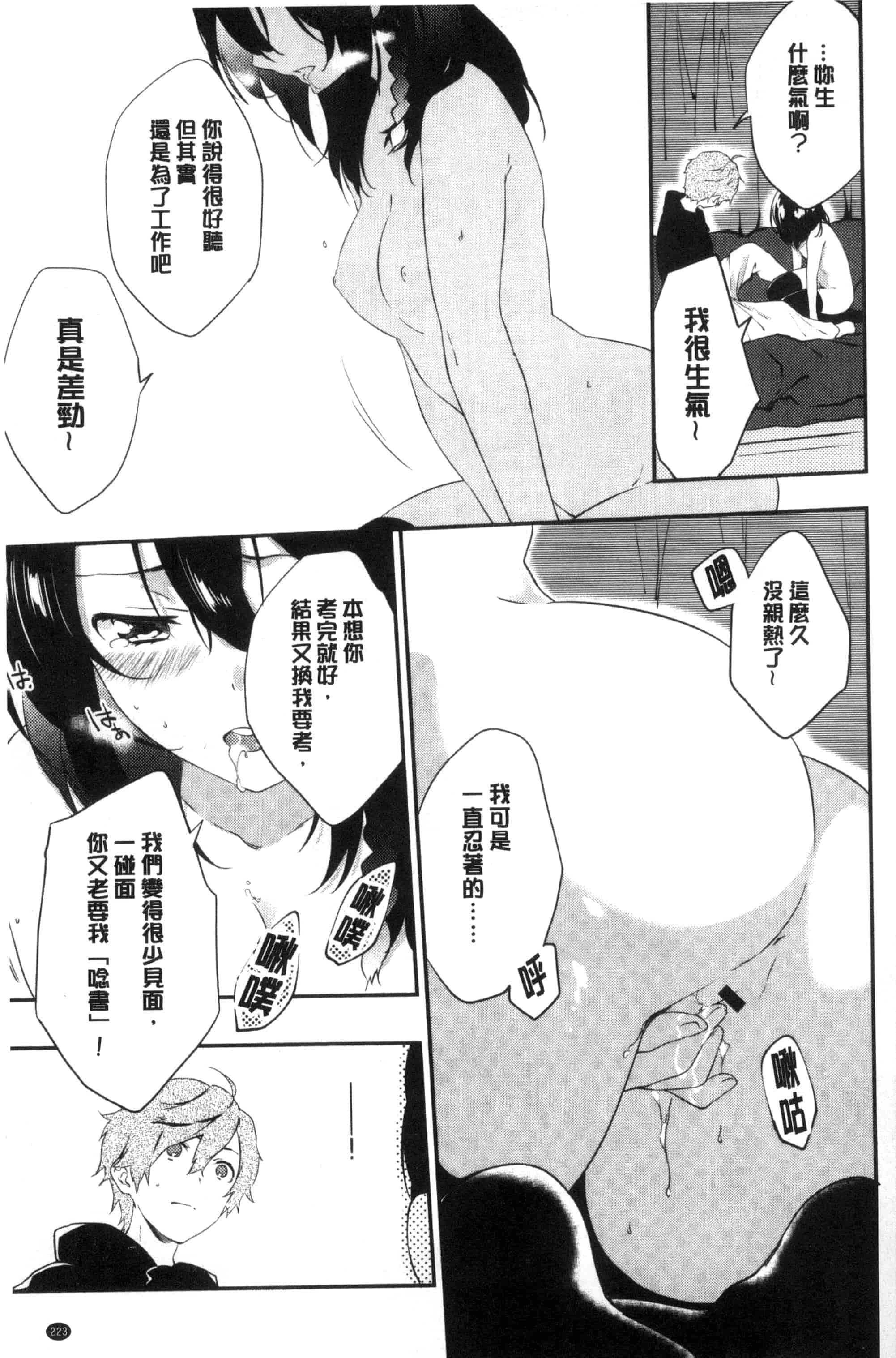 汉化版-(成年コミック) [四方塚ツカサ] 潤愛ぷらくてぃす 潤愛的反覆練習 [風的工房] C3361_第9集
