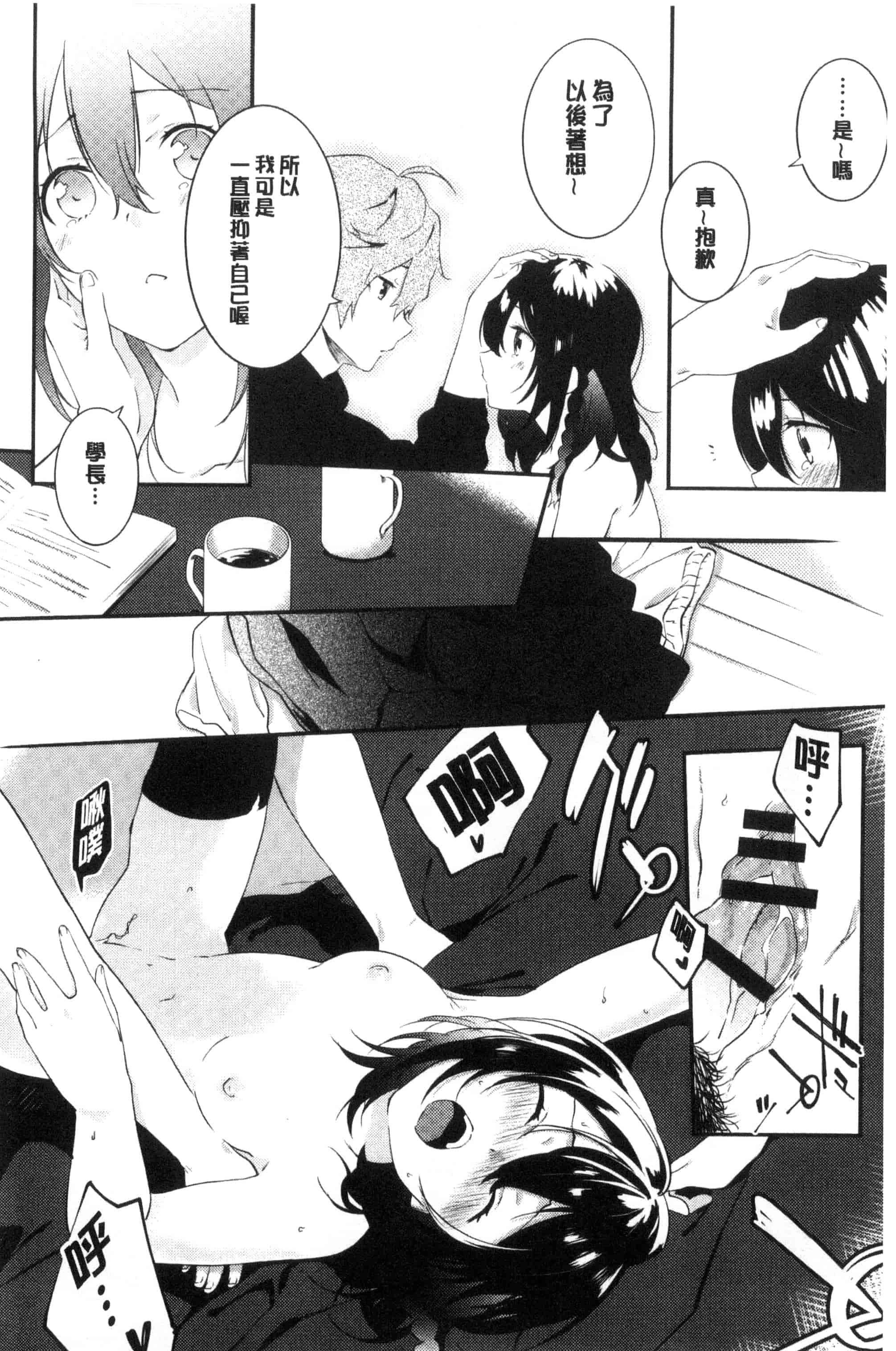 汉化版-(成年コミック) [四方塚ツカサ] 潤愛ぷらくてぃす 潤愛的反覆練習 [風的工房] C3361_第10集