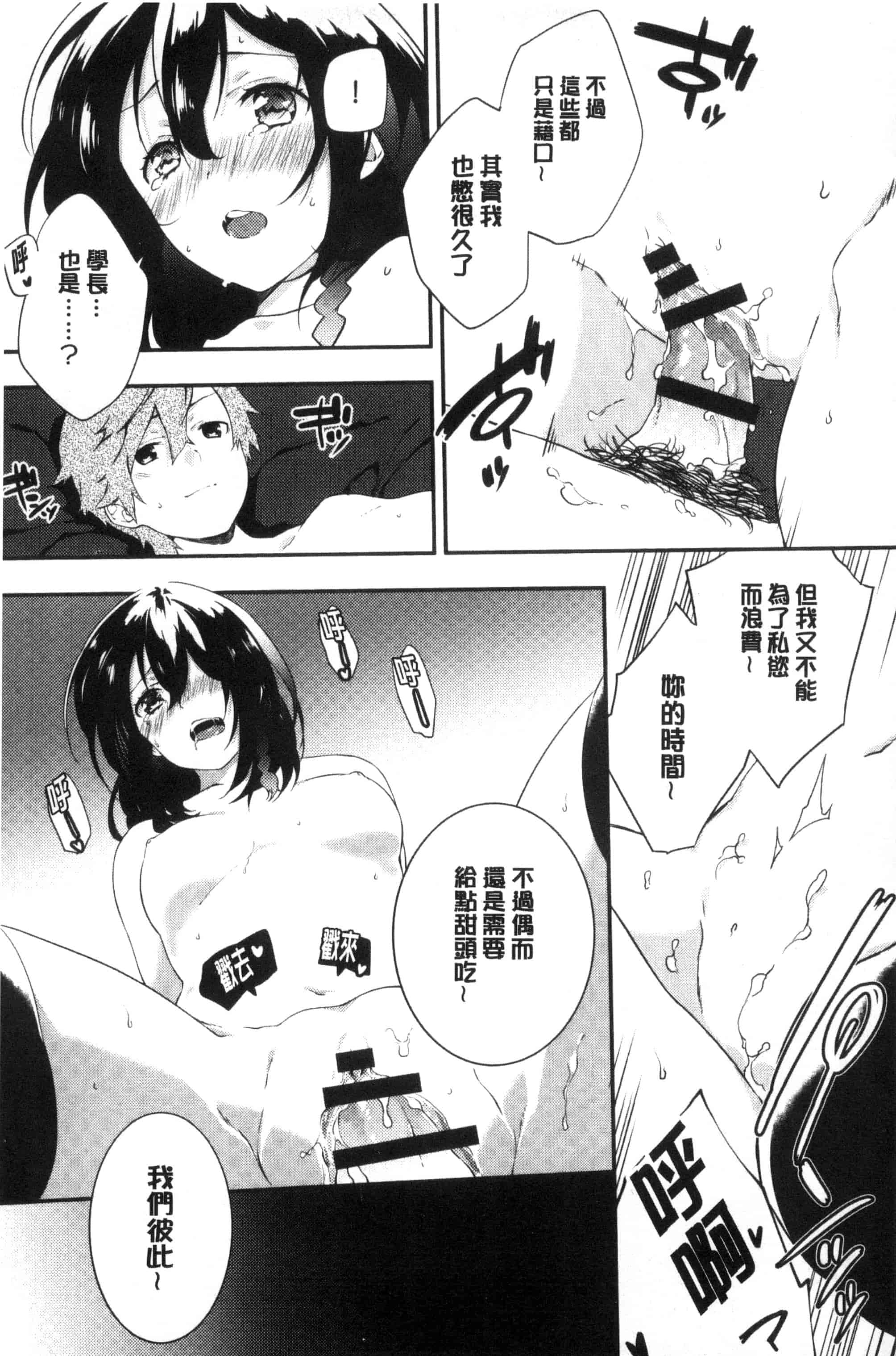 汉化版-(成年コミック) [四方塚ツカサ] 潤愛ぷらくてぃす 潤愛的反覆練習 [風的工房] C3361_第10集