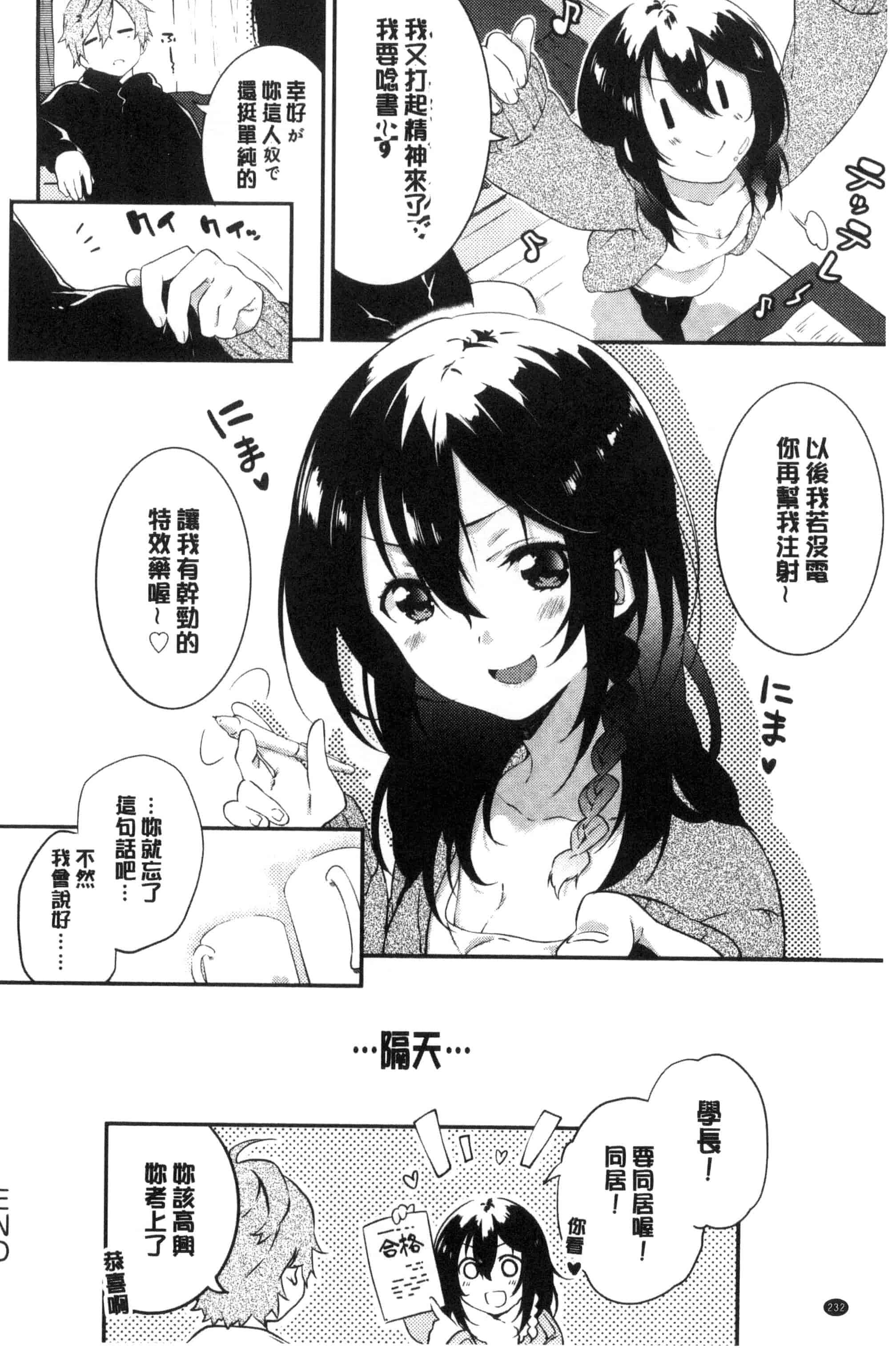 汉化版-(成年コミック) [四方塚ツカサ] 潤愛ぷらくてぃす 潤愛的反覆練習 [風的工房] C3361_第10集
