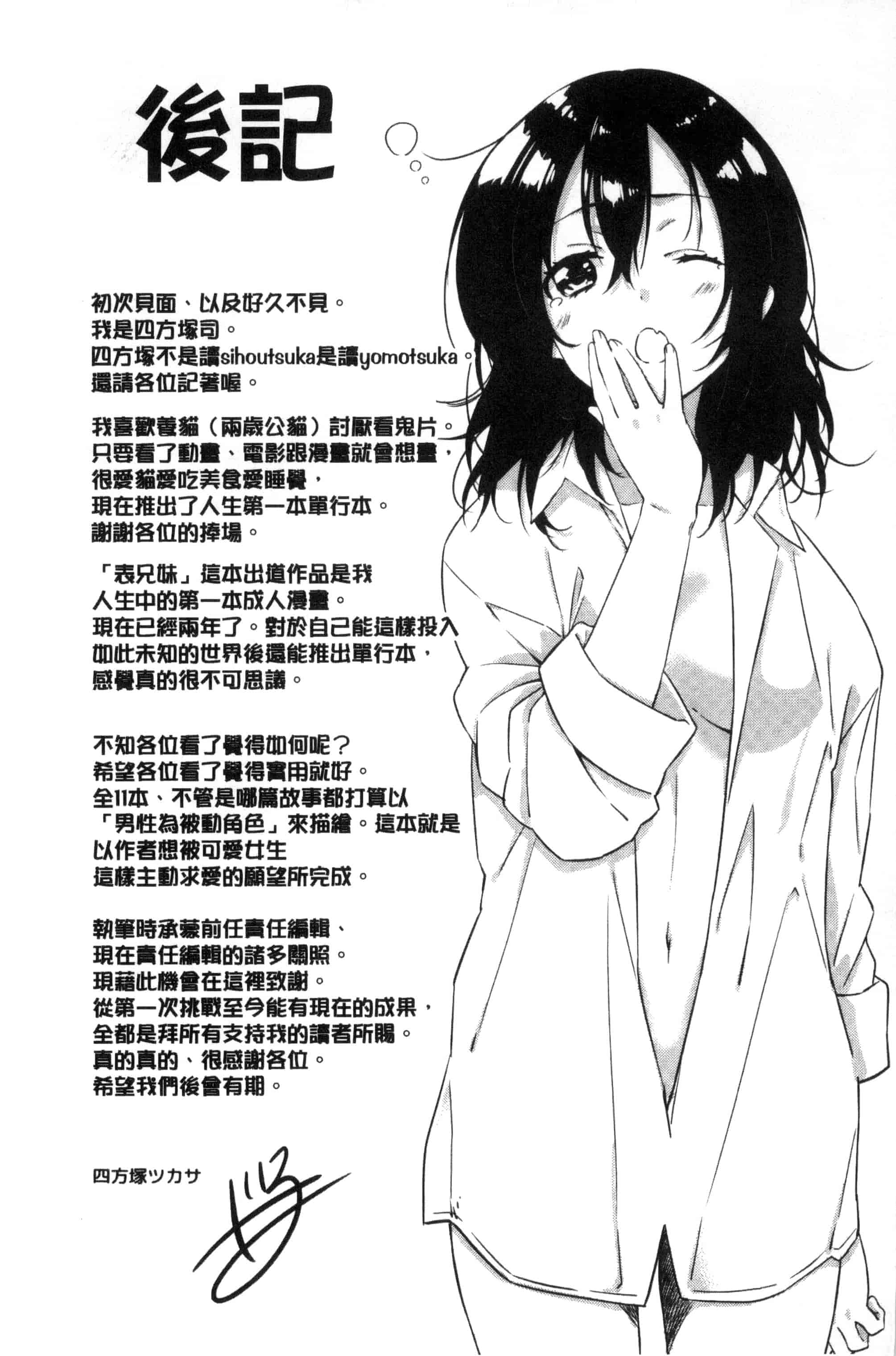 汉化版-(成年コミック) [四方塚ツカサ] 潤愛ぷらくてぃす 潤愛的反覆練習 [風的工房] C3361_第10集