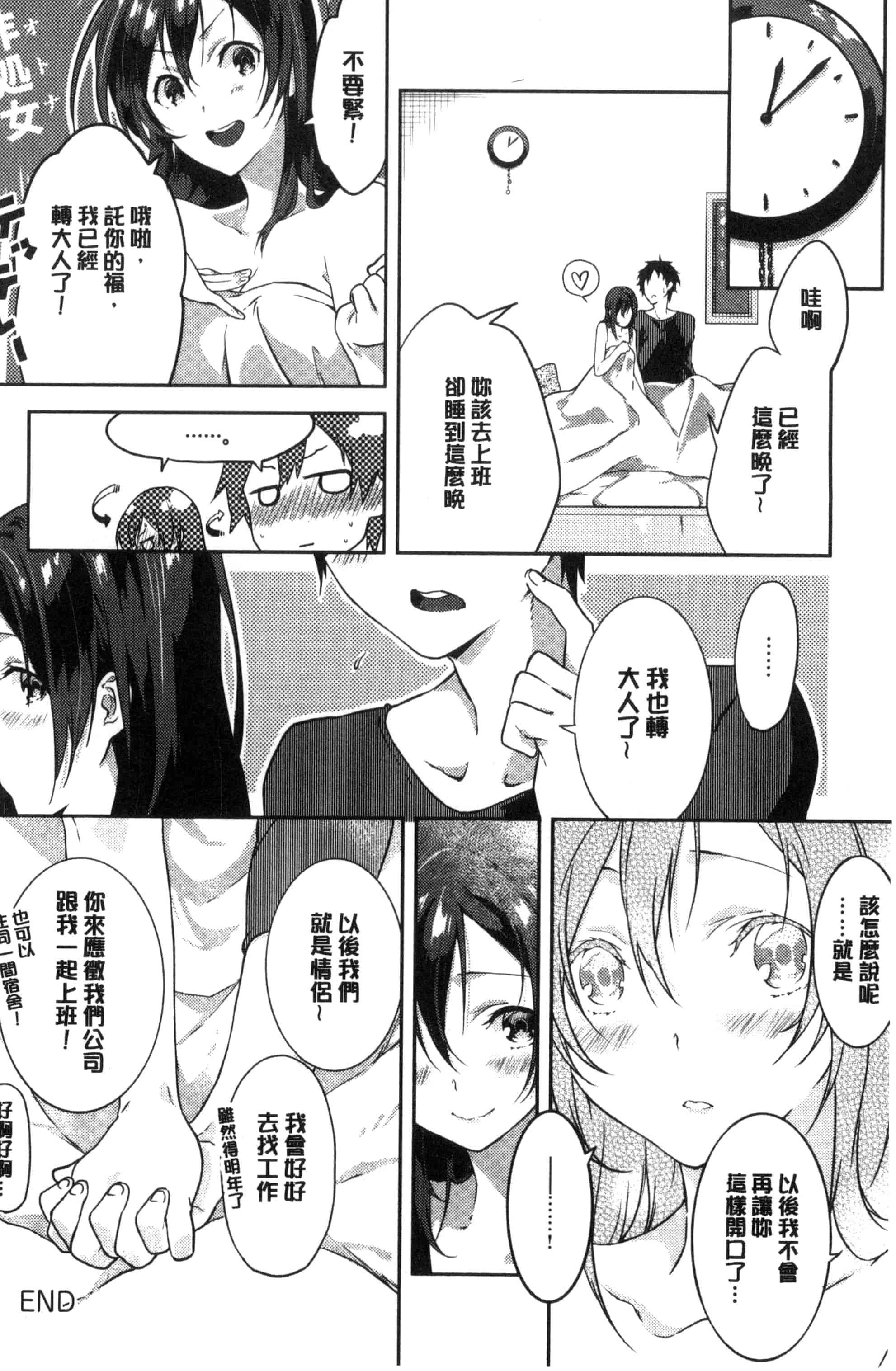 汉化版-(成年コミック) [四方塚ツカサ] 潤愛ぷらくてぃす 潤愛的反覆練習 [風的工房] C3361_第2集