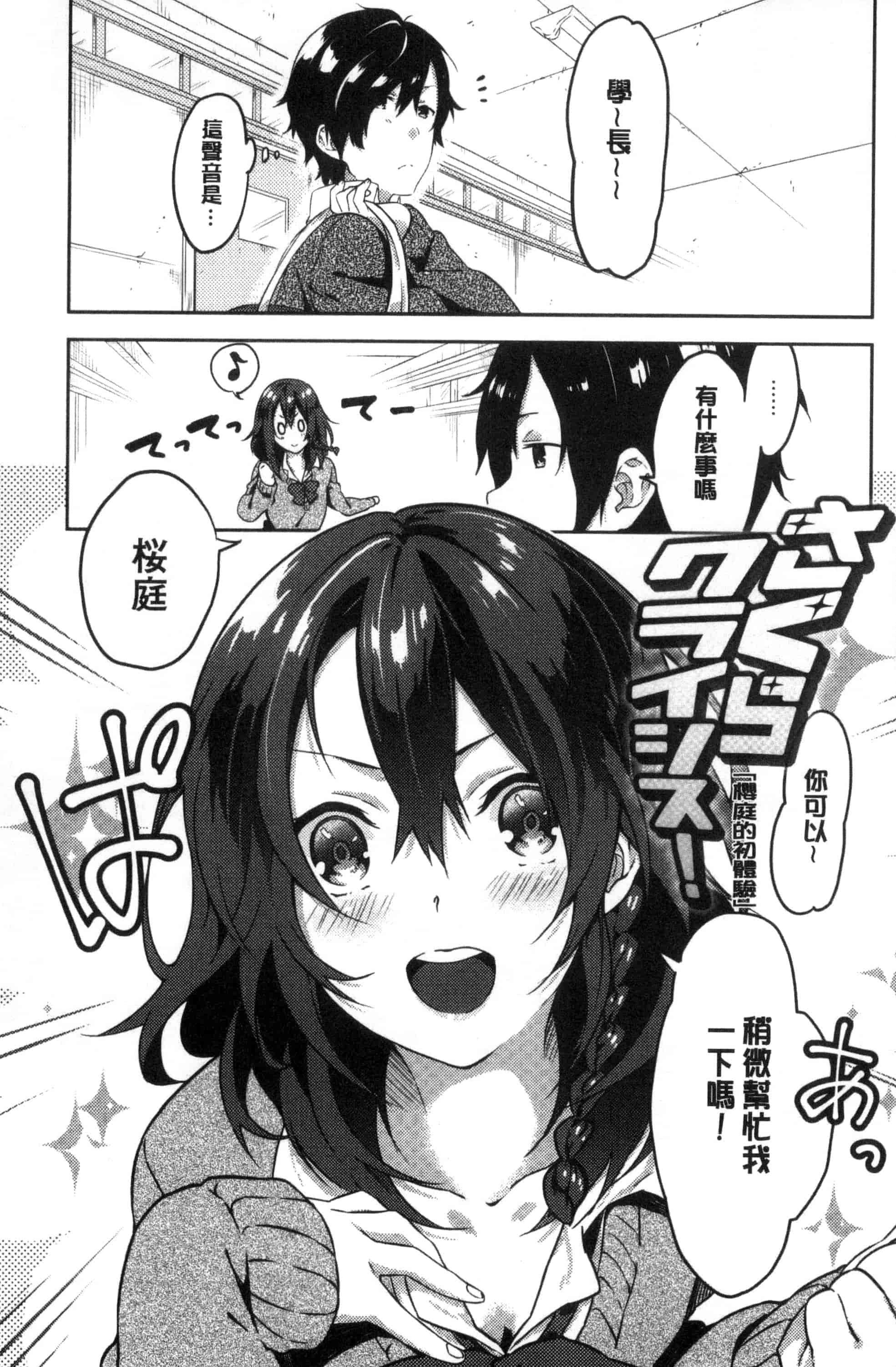 汉化版-(成年コミック) [四方塚ツカサ] 潤愛ぷらくてぃす 潤愛的反覆練習 [風的工房] C3361_第2集