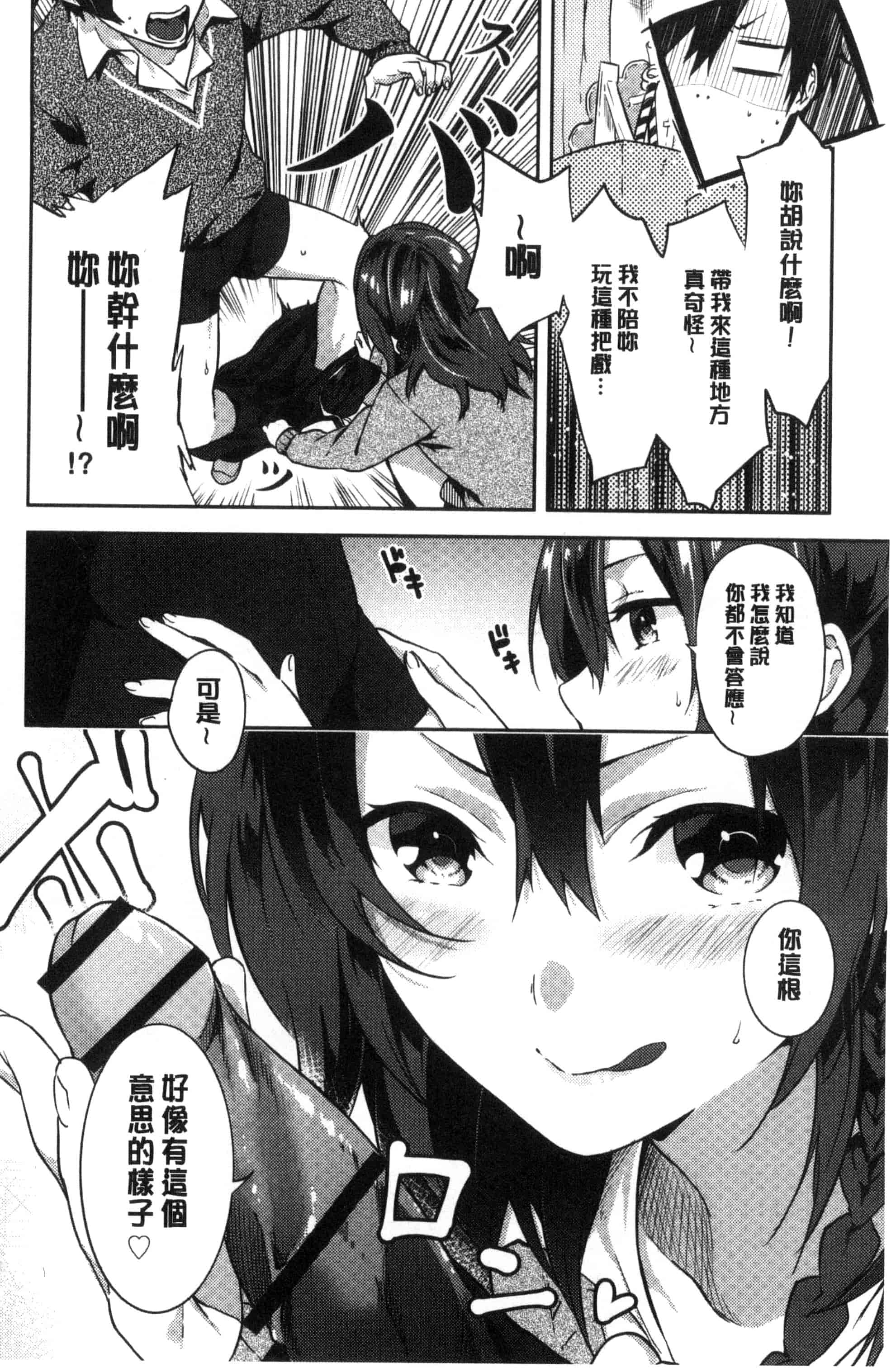 汉化版-(成年コミック) [四方塚ツカサ] 潤愛ぷらくてぃす 潤愛的反覆練習 [風的工房] C3361_第2集