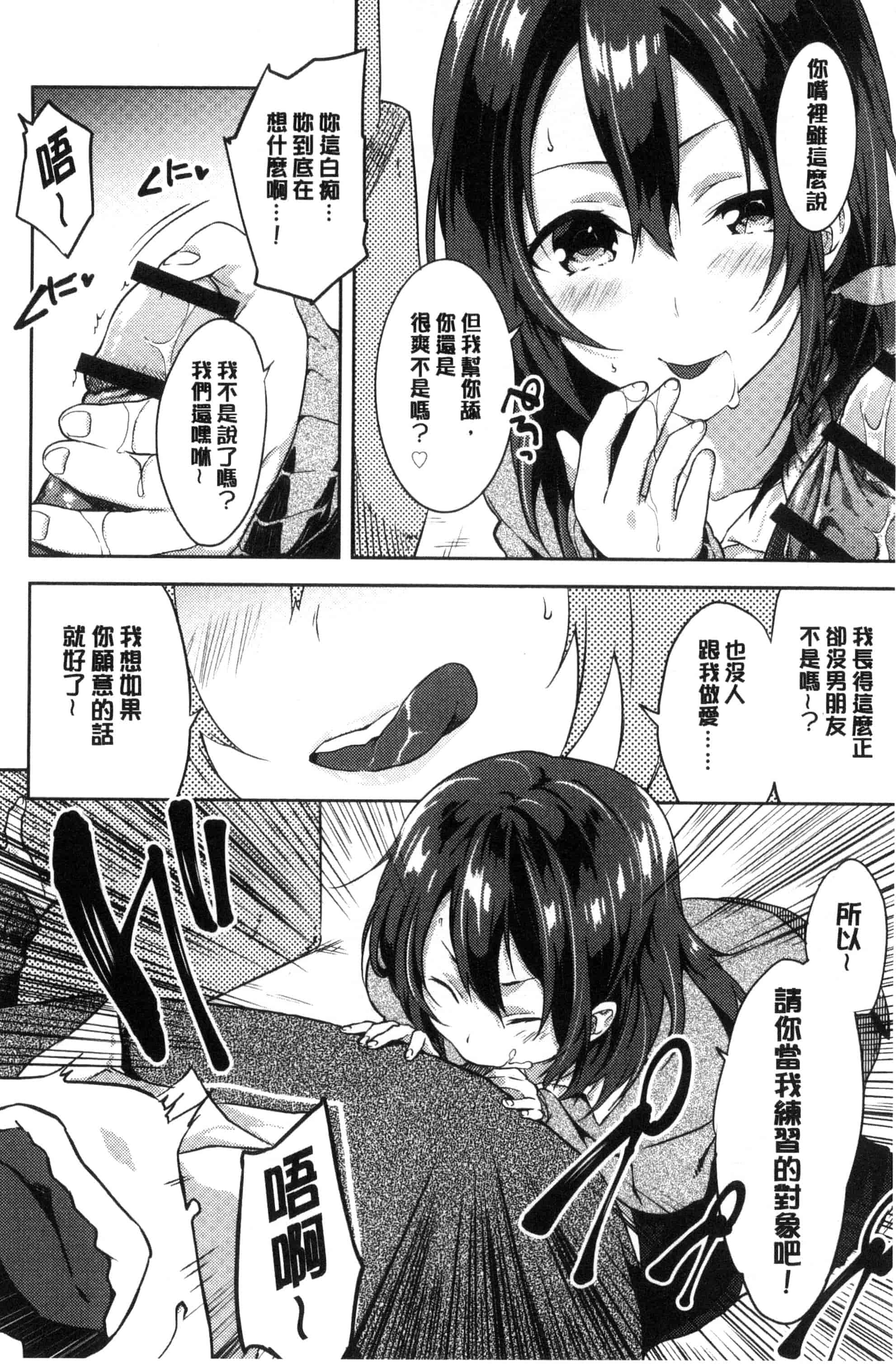 汉化版-(成年コミック) [四方塚ツカサ] 潤愛ぷらくてぃす 潤愛的反覆練習 [風的工房] C3361_第2集