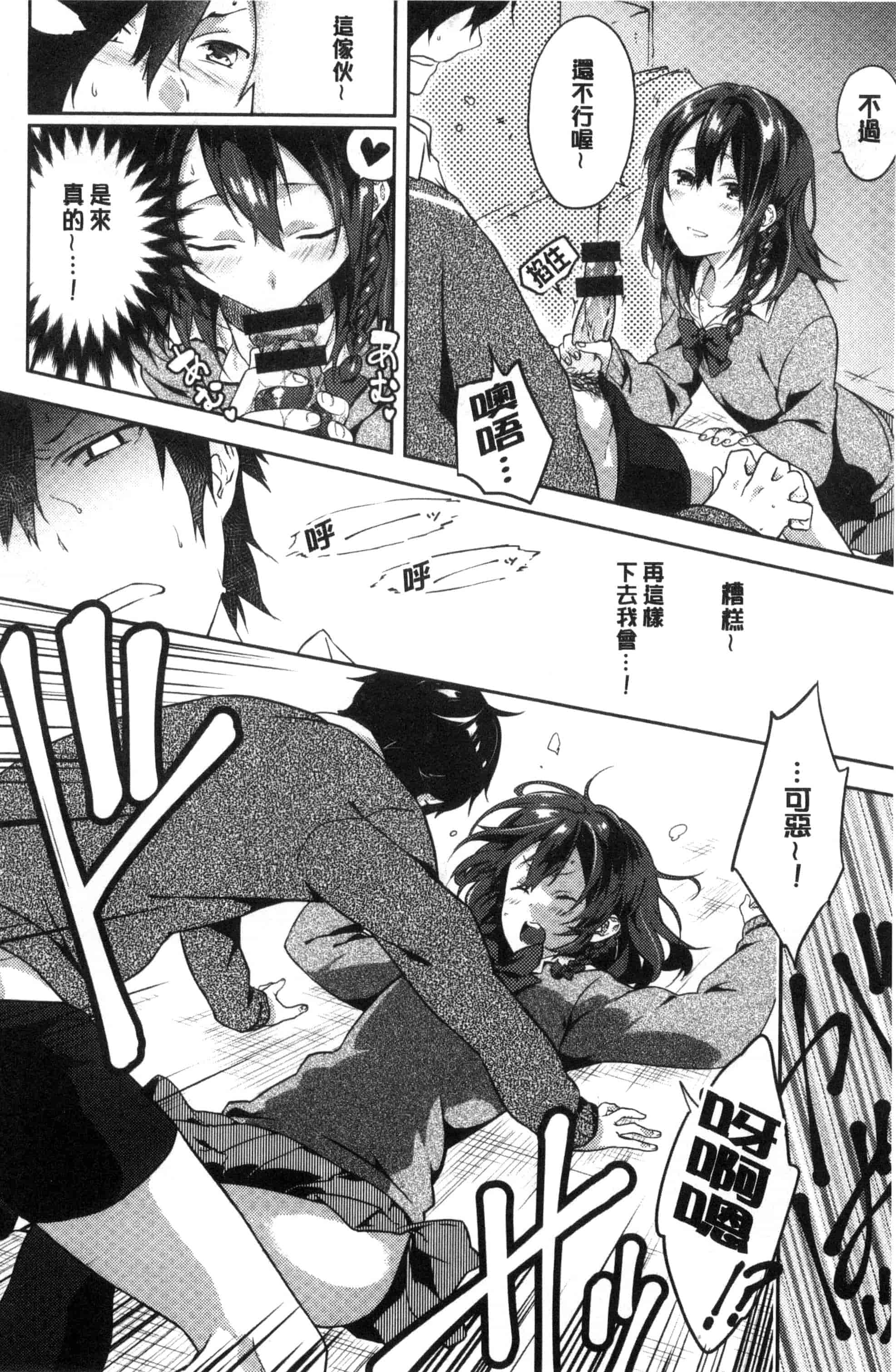 汉化版-(成年コミック) [四方塚ツカサ] 潤愛ぷらくてぃす 潤愛的反覆練習 [風的工房] C3361_第2集