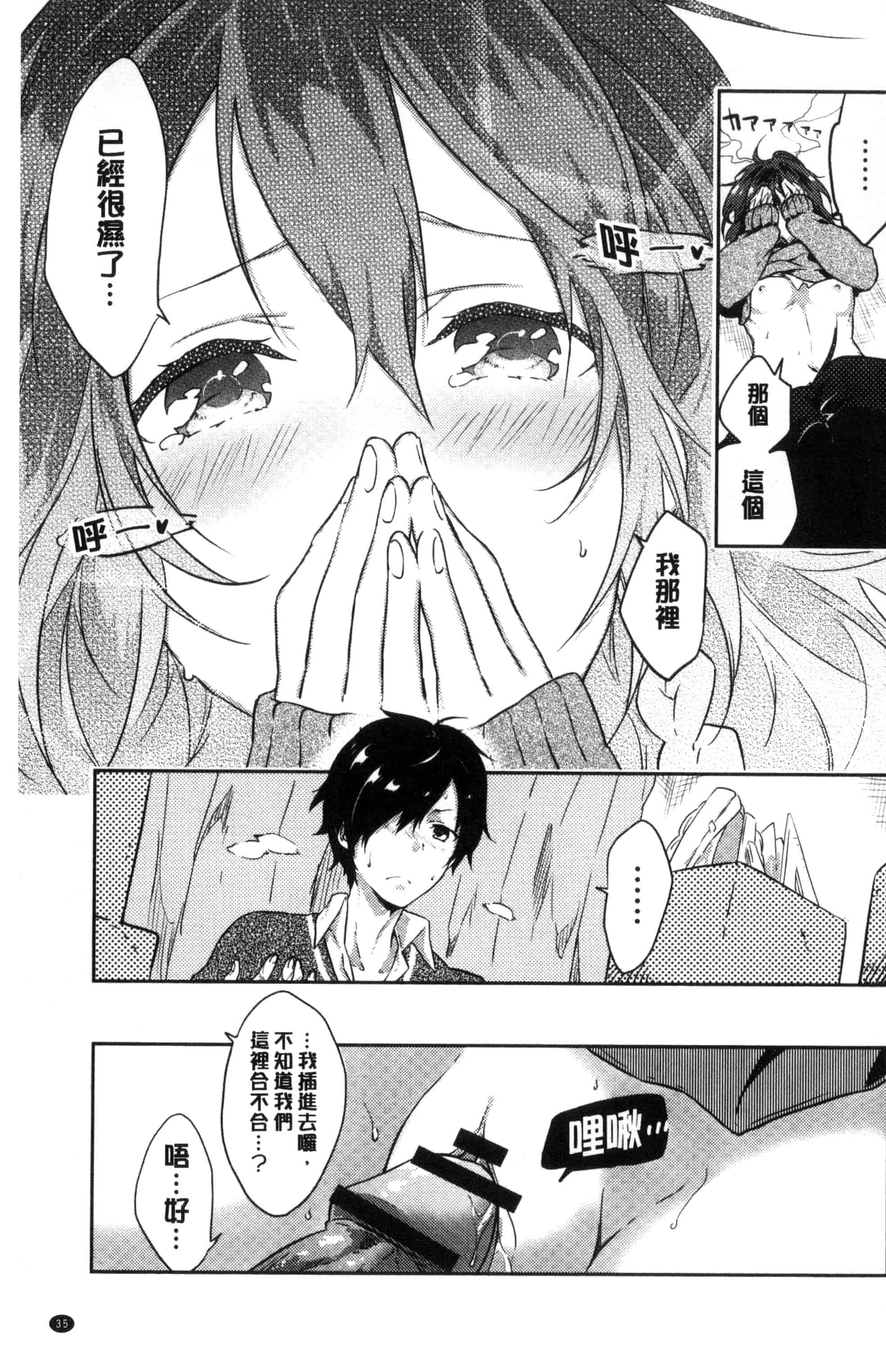 汉化版-(成年コミック) [四方塚ツカサ] 潤愛ぷらくてぃす 潤愛的反覆練習 [風的工房] C3361_第2集