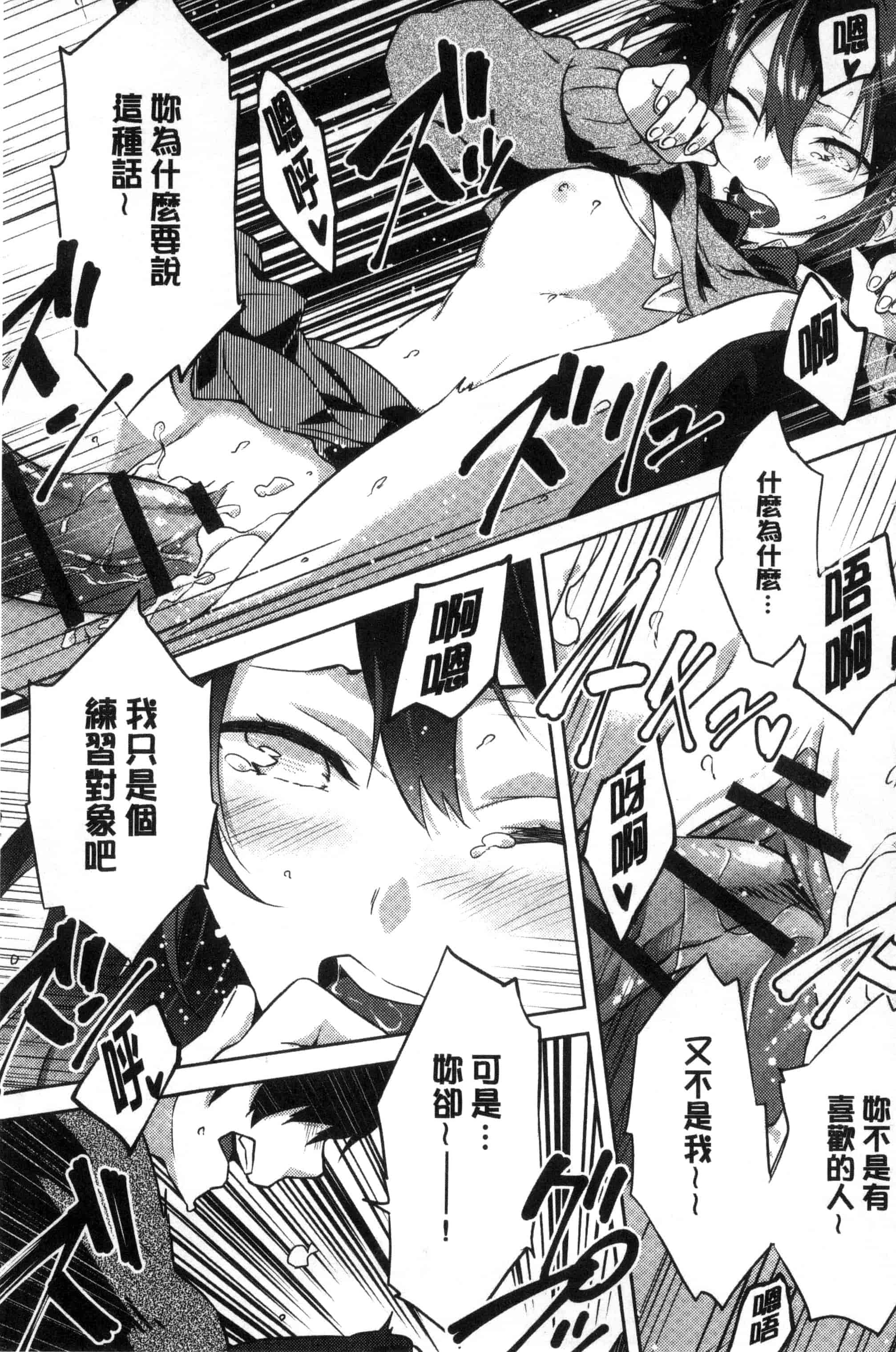 汉化版-(成年コミック) [四方塚ツカサ] 潤愛ぷらくてぃす 潤愛的反覆練習 [風的工房] C3361_第2集