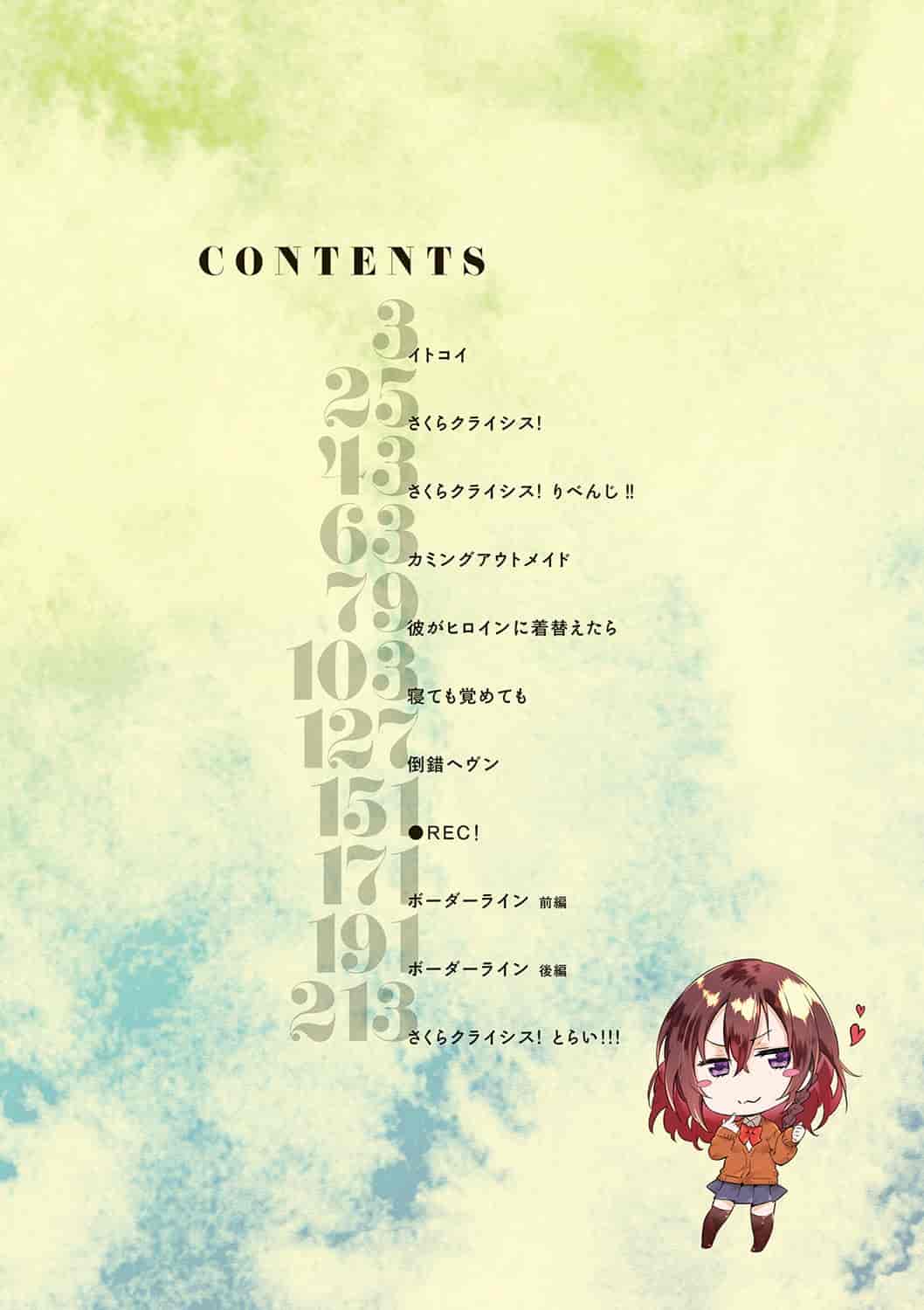 汉化版-(成年コミック) [四方塚ツカサ] 潤愛ぷらくてぃす 潤愛的反覆練習 [風的工房] C3361_第1集