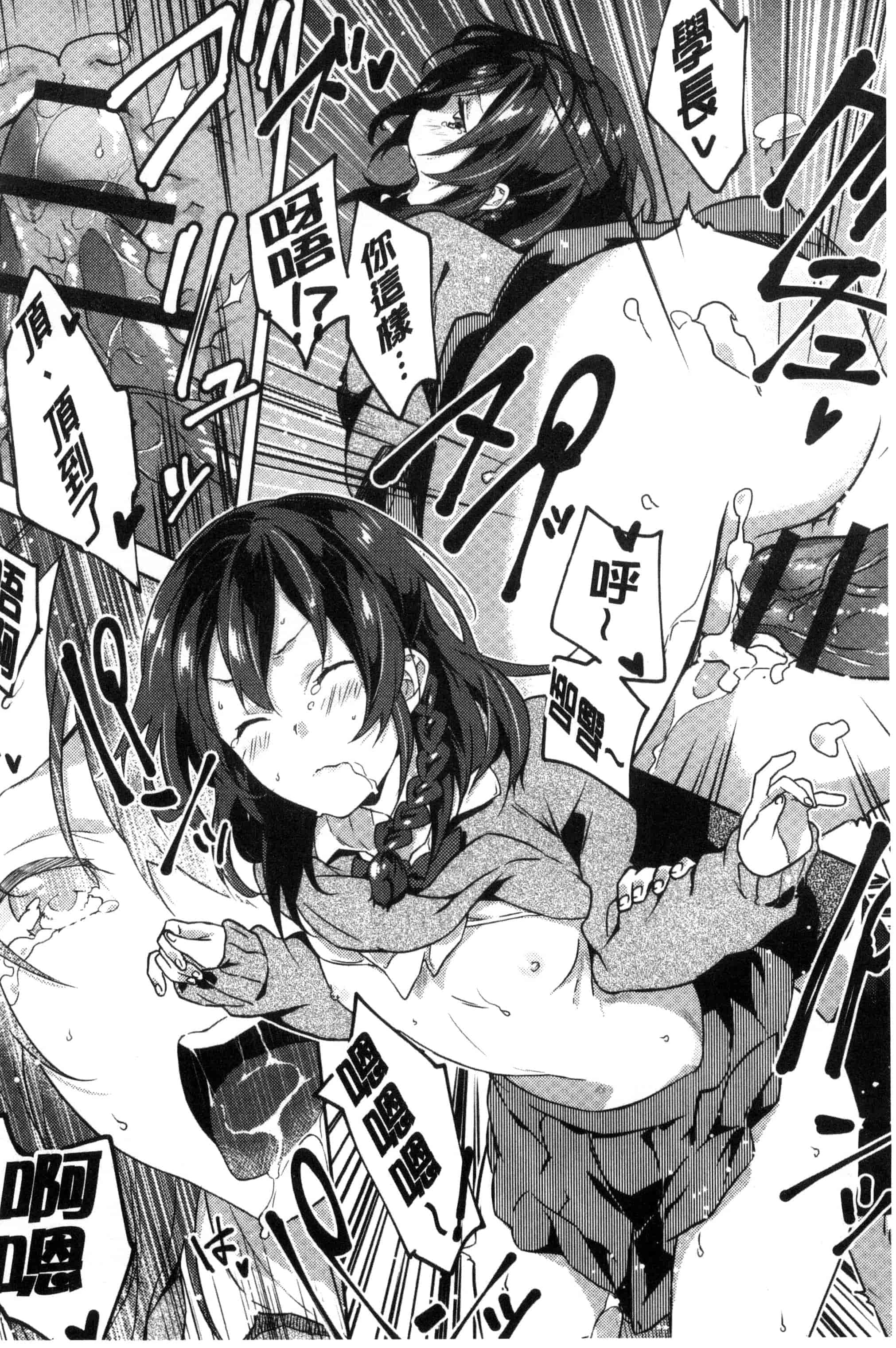 汉化版-(成年コミック) [四方塚ツカサ] 潤愛ぷらくてぃす 潤愛的反覆練習 [風的工房] C3361_第2集