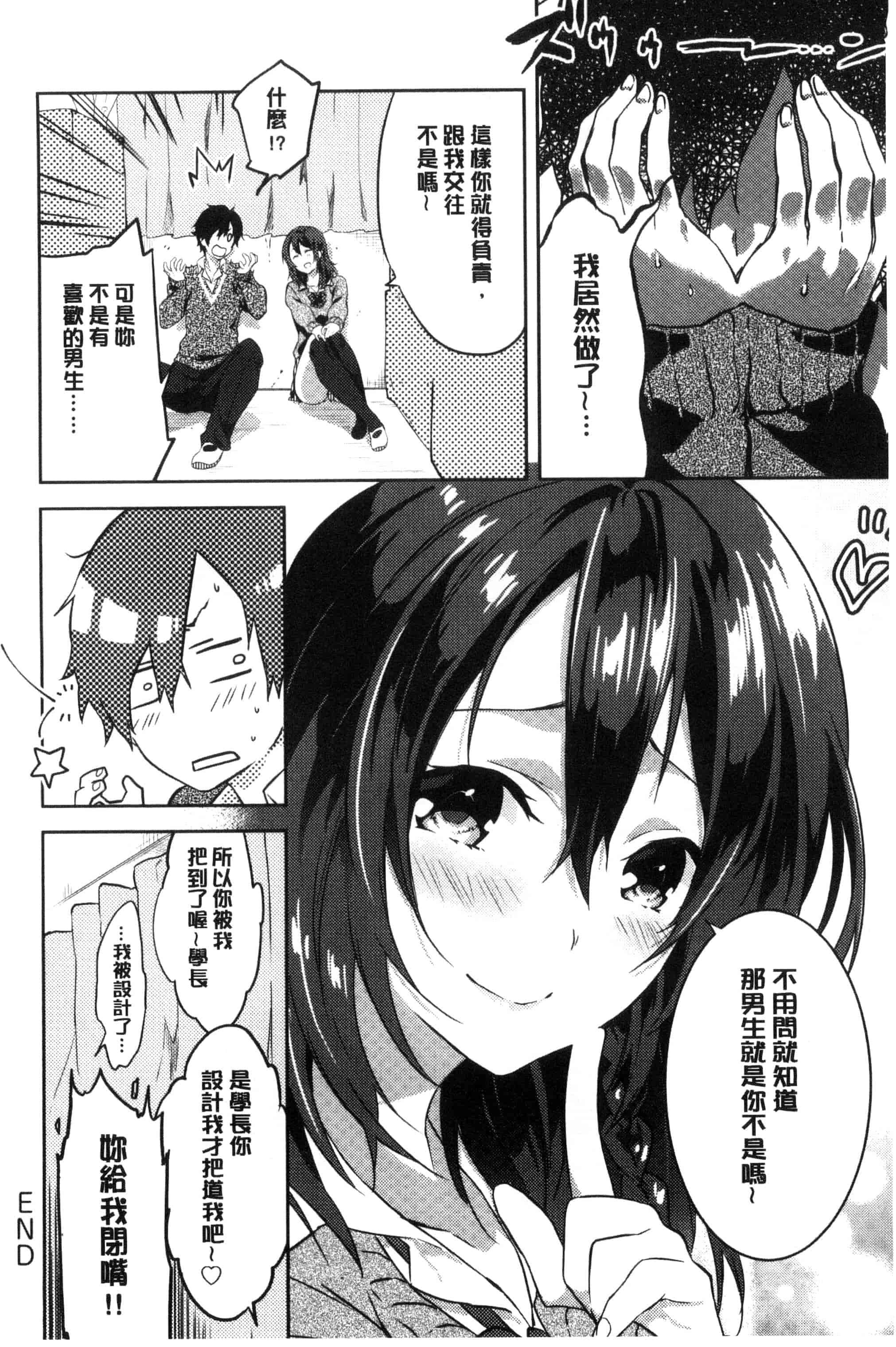 汉化版-(成年コミック) [四方塚ツカサ] 潤愛ぷらくてぃす 潤愛的反覆練習 [風的工房] C3361_第2集