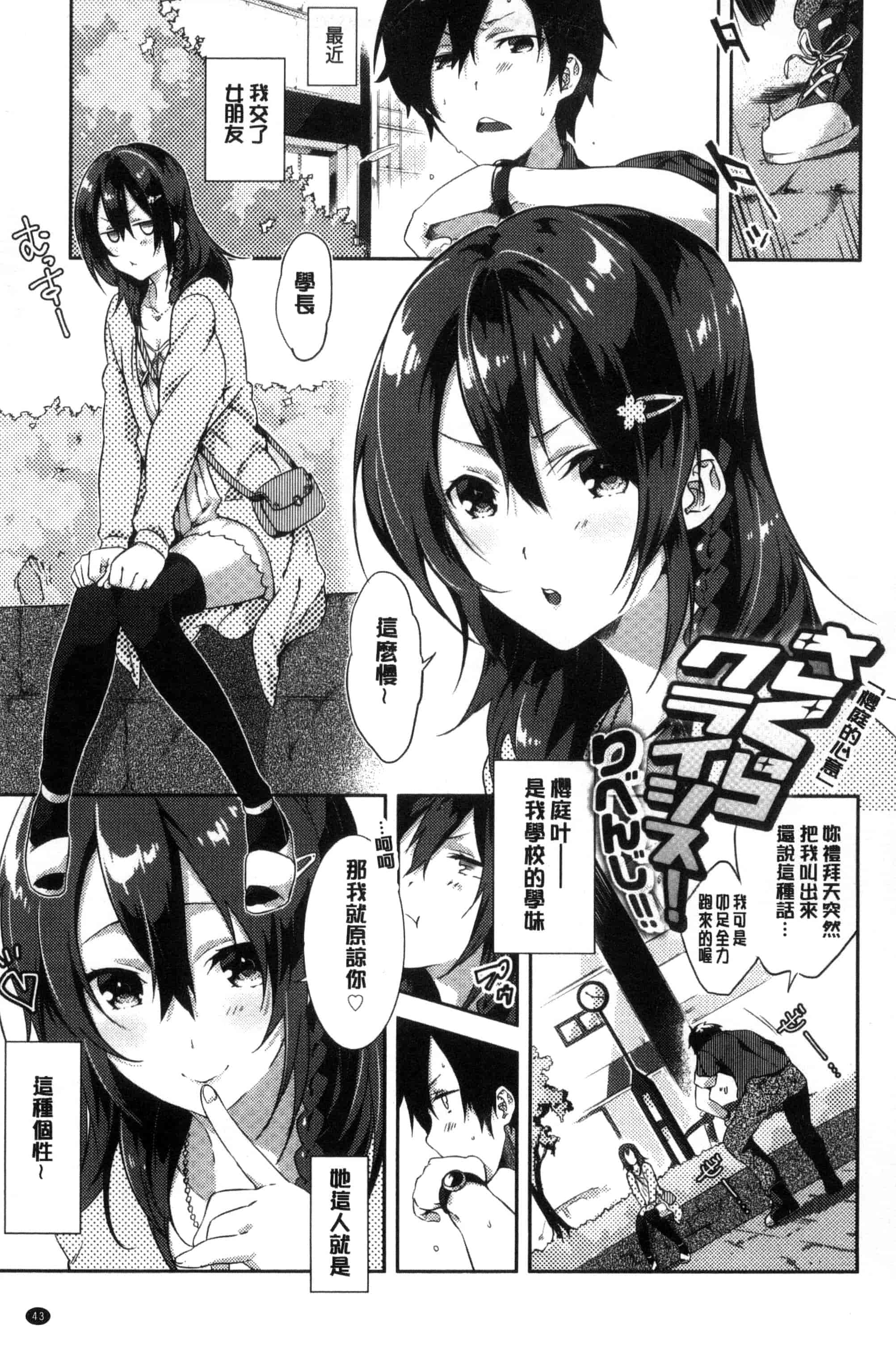 汉化版-(成年コミック) [四方塚ツカサ] 潤愛ぷらくてぃす 潤愛的反覆練習 [風的工房] C3361_第2集