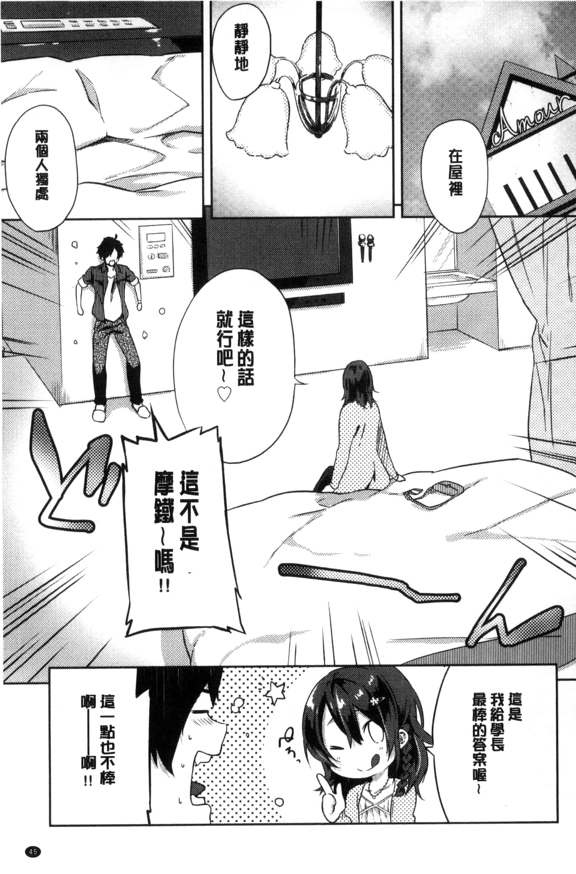 汉化版-(成年コミック) [四方塚ツカサ] 潤愛ぷらくてぃす 潤愛的反覆練習 [風的工房] C3361_第2集