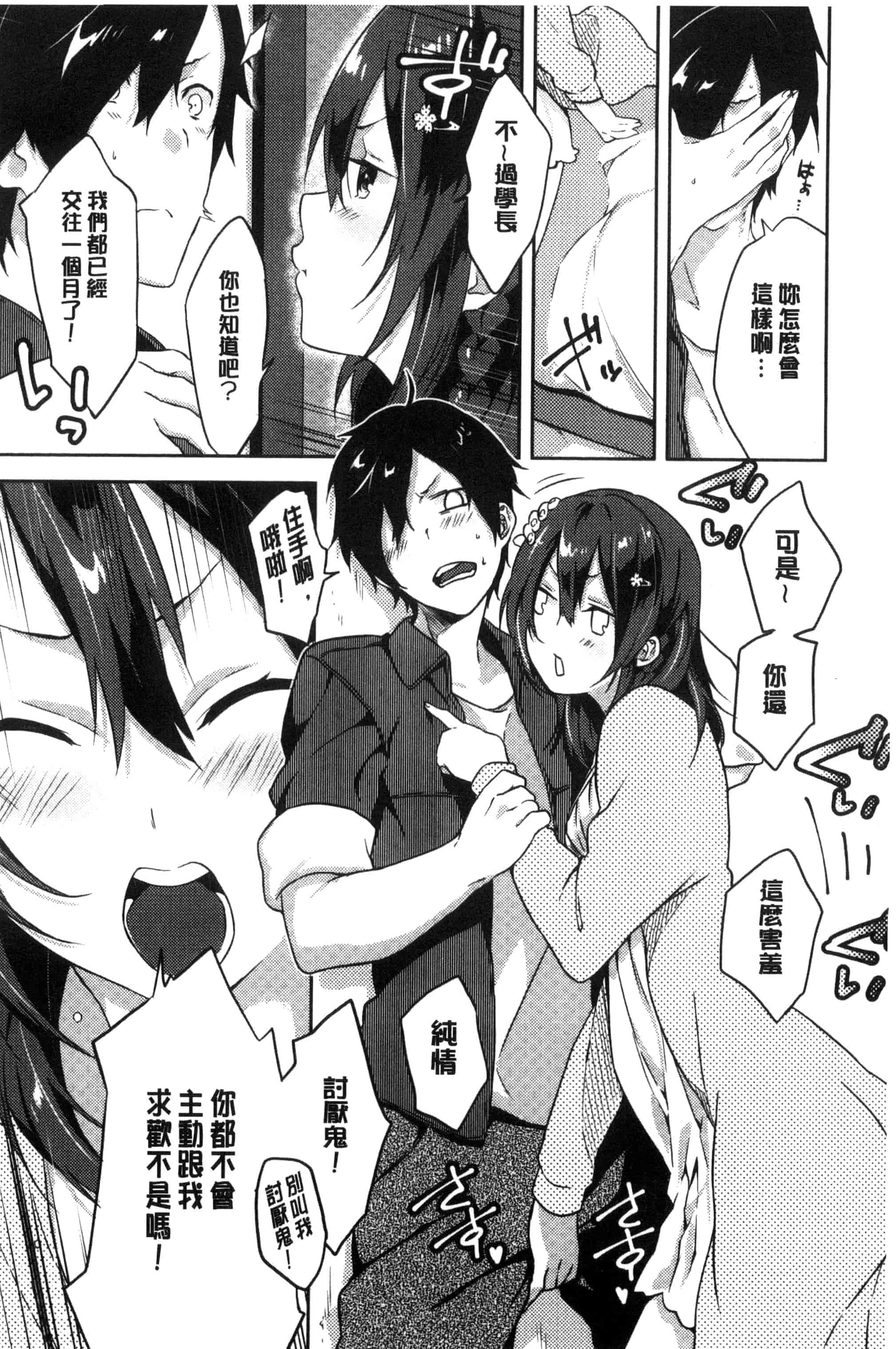 汉化版-(成年コミック) [四方塚ツカサ] 潤愛ぷらくてぃす 潤愛的反覆練習 [風的工房] C3361_第2集