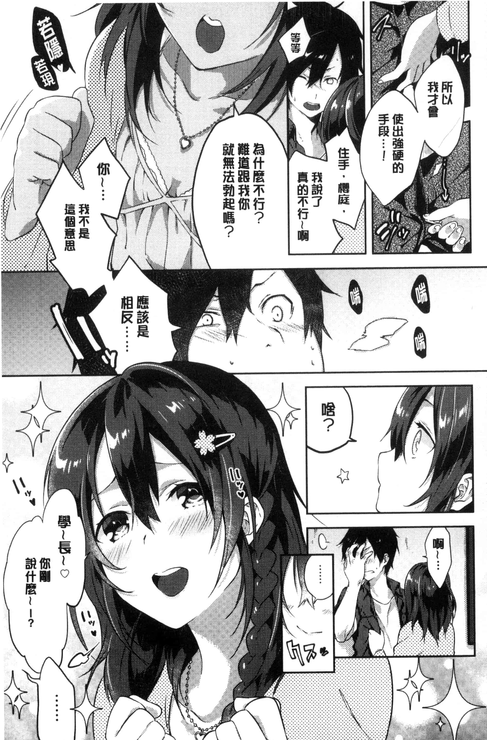 汉化版-(成年コミック) [四方塚ツカサ] 潤愛ぷらくてぃす 潤愛的反覆練習 [風的工房] C3361_第2集