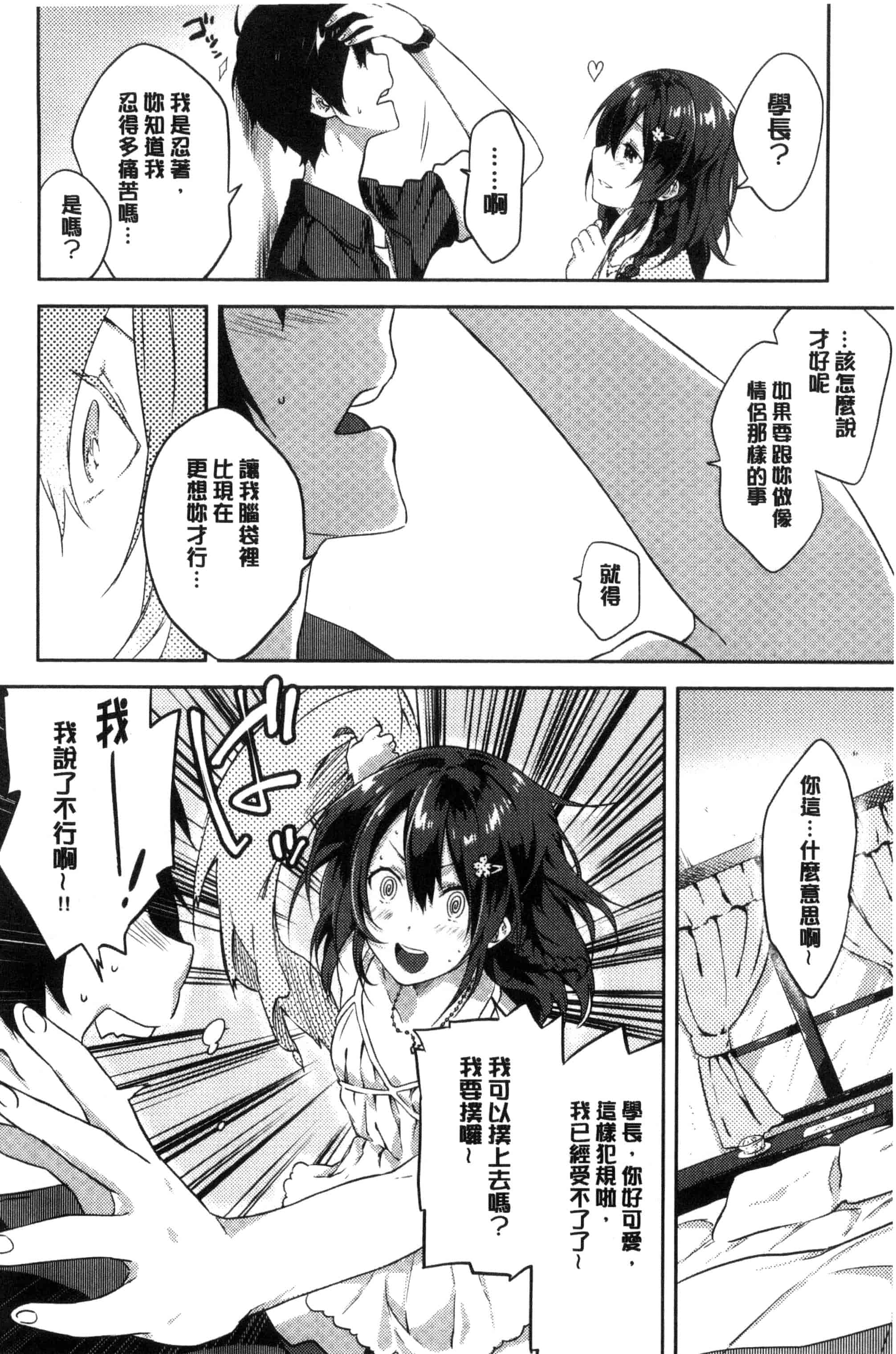 汉化版-(成年コミック) [四方塚ツカサ] 潤愛ぷらくてぃす 潤愛的反覆練習 [風的工房] C3361_第2集