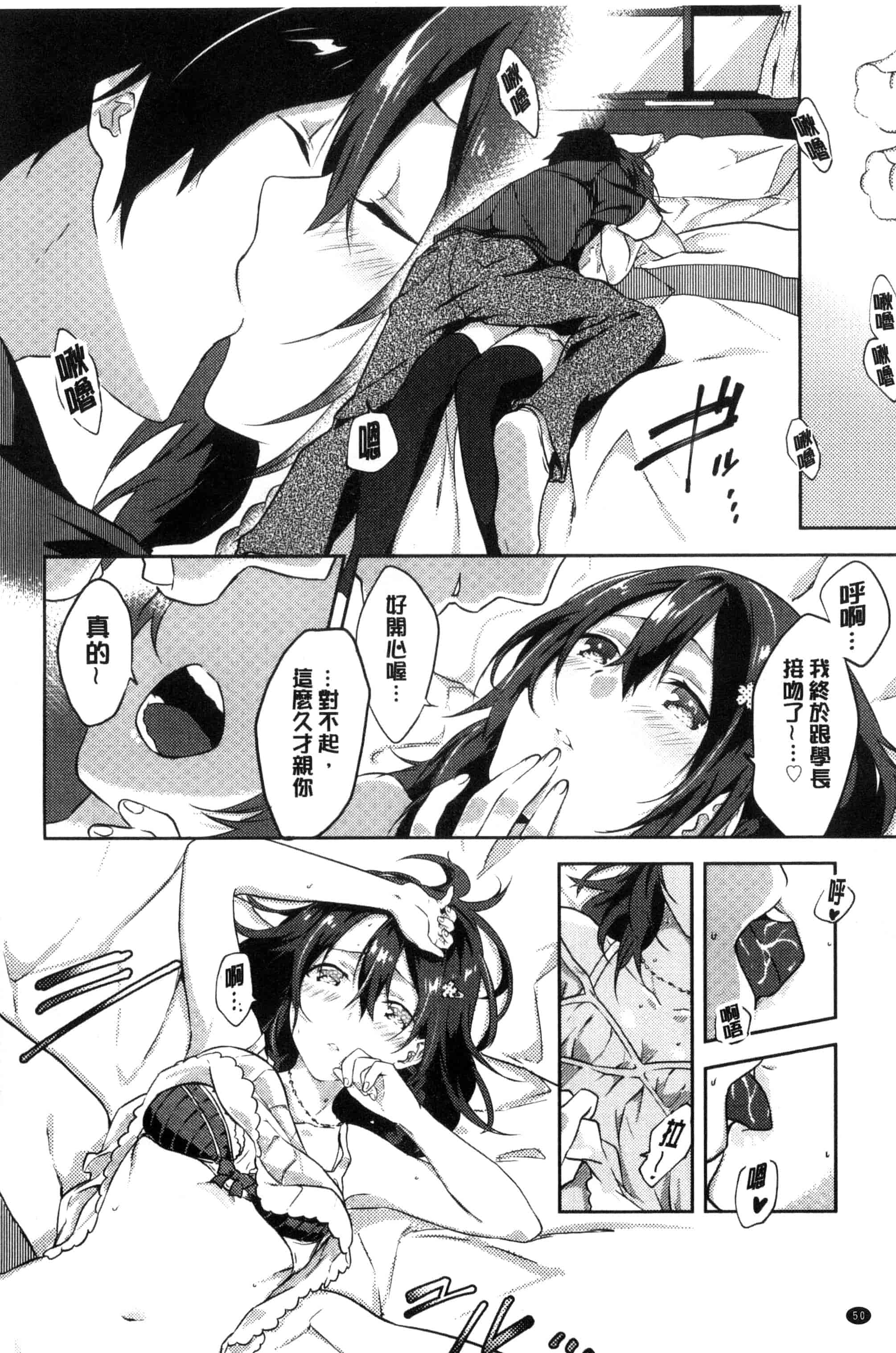 汉化版-(成年コミック) [四方塚ツカサ] 潤愛ぷらくてぃす 潤愛的反覆練習 [風的工房] C3361_第3集
