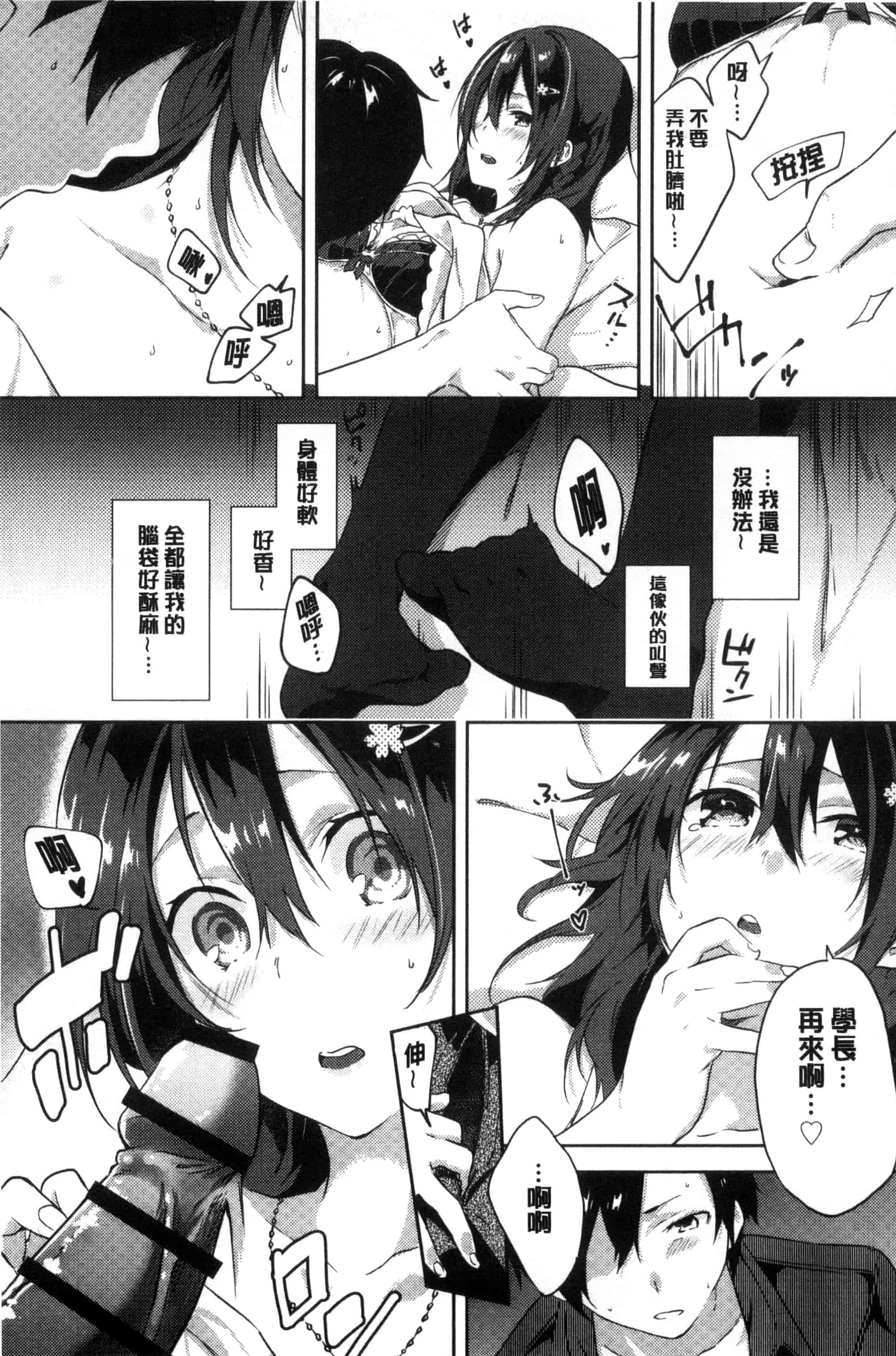 汉化版-(成年コミック) [四方塚ツカサ] 潤愛ぷらくてぃす 潤愛的反覆練習 [風的工房] C3361_第3集