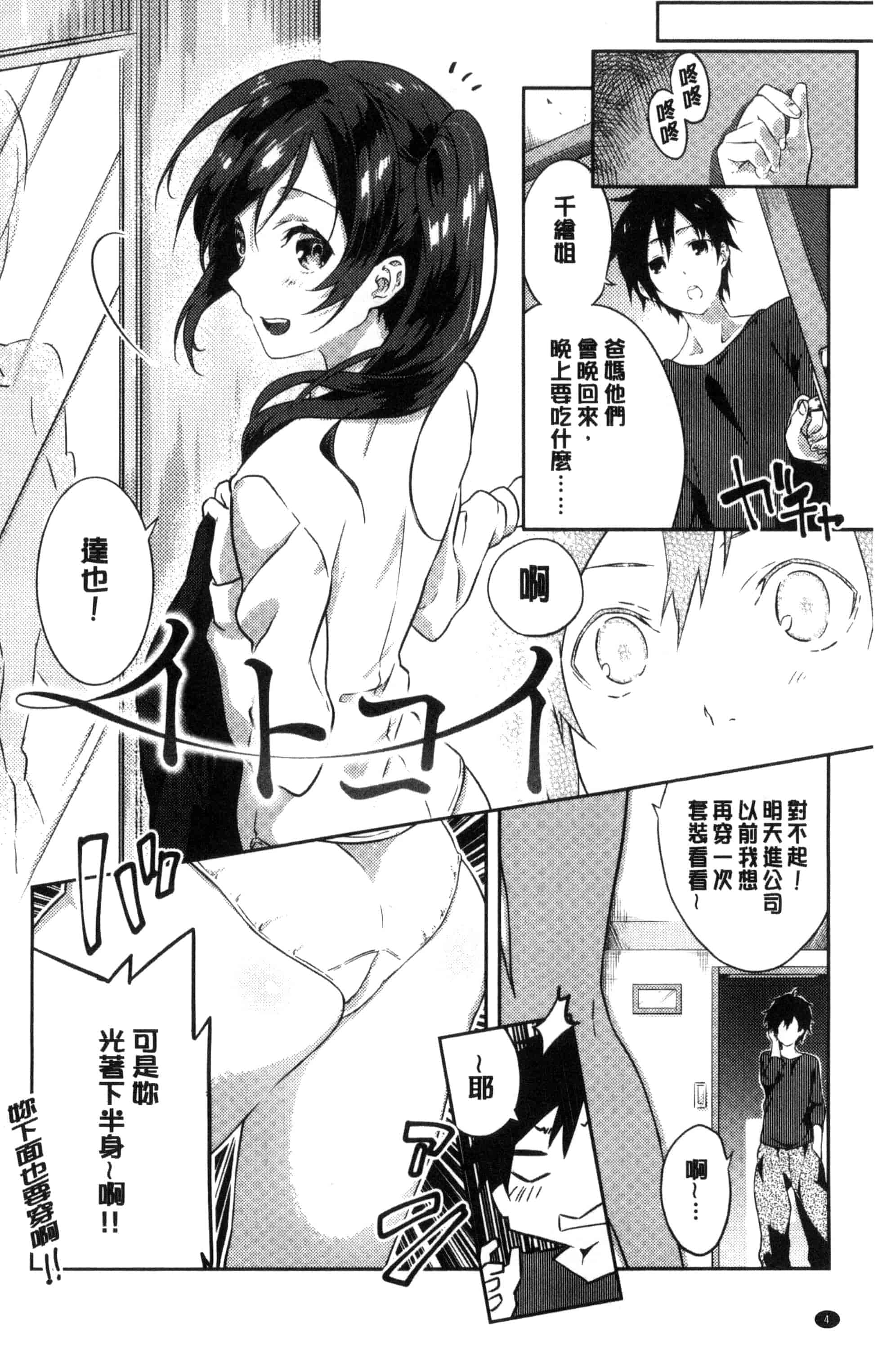 汉化版-(成年コミック) [四方塚ツカサ] 潤愛ぷらくてぃす 潤愛的反覆練習 [風的工房] C3361_第1集