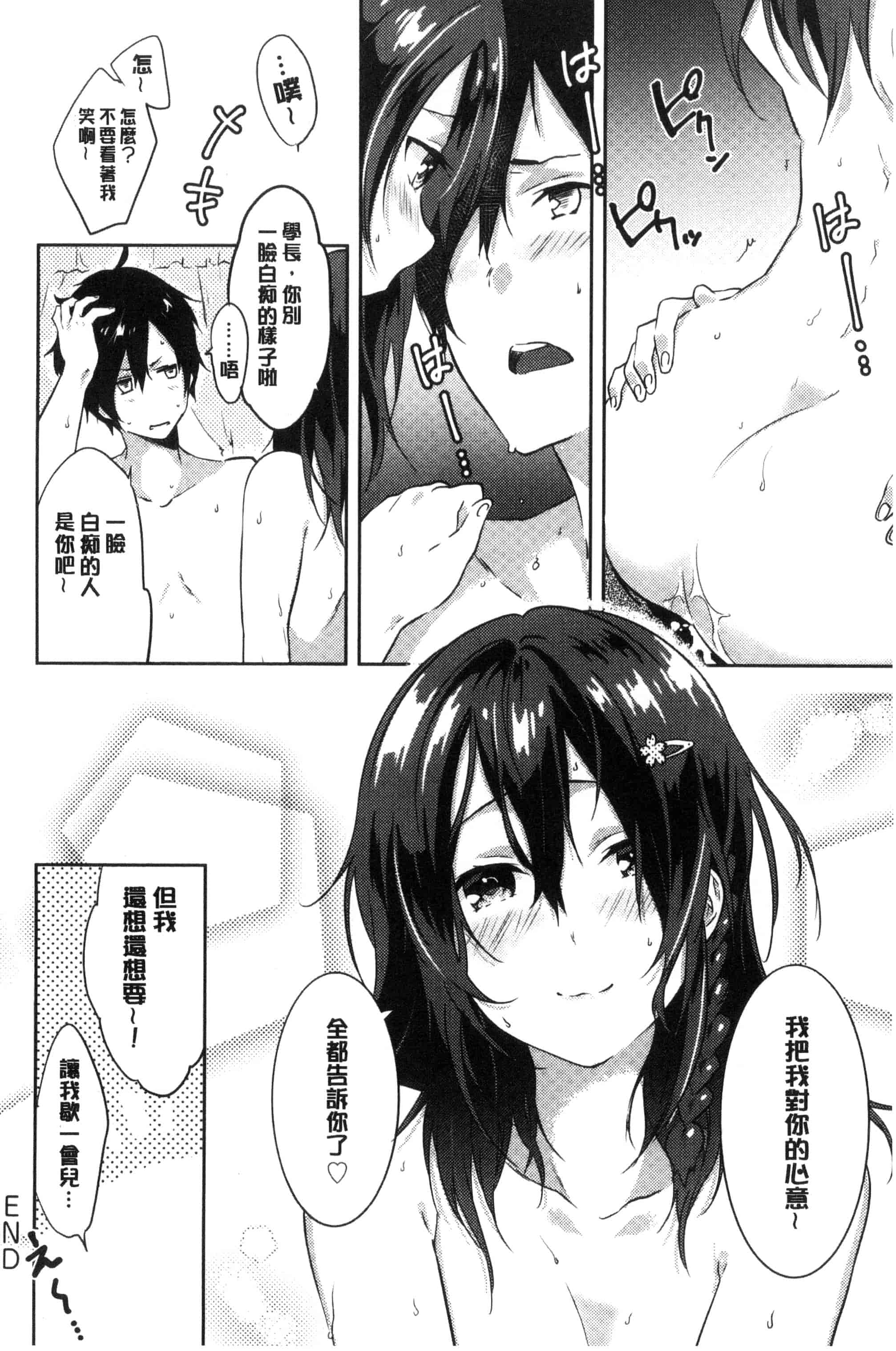 汉化版-(成年コミック) [四方塚ツカサ] 潤愛ぷらくてぃす 潤愛的反覆練習 [風的工房] C3361_第3集