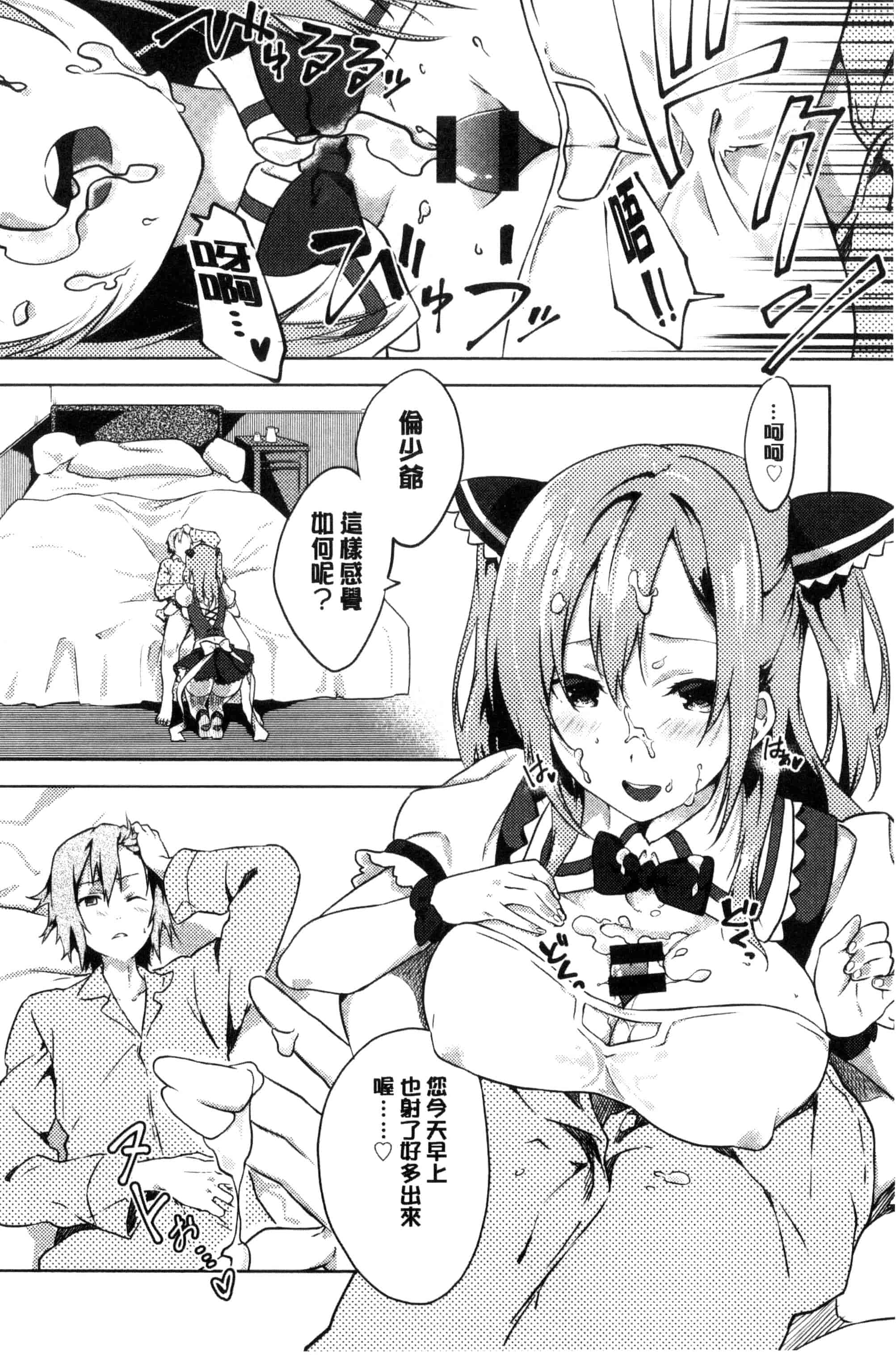 汉化版-(成年コミック) [四方塚ツカサ] 潤愛ぷらくてぃす 潤愛的反覆練習 [風的工房] C3361_第3集