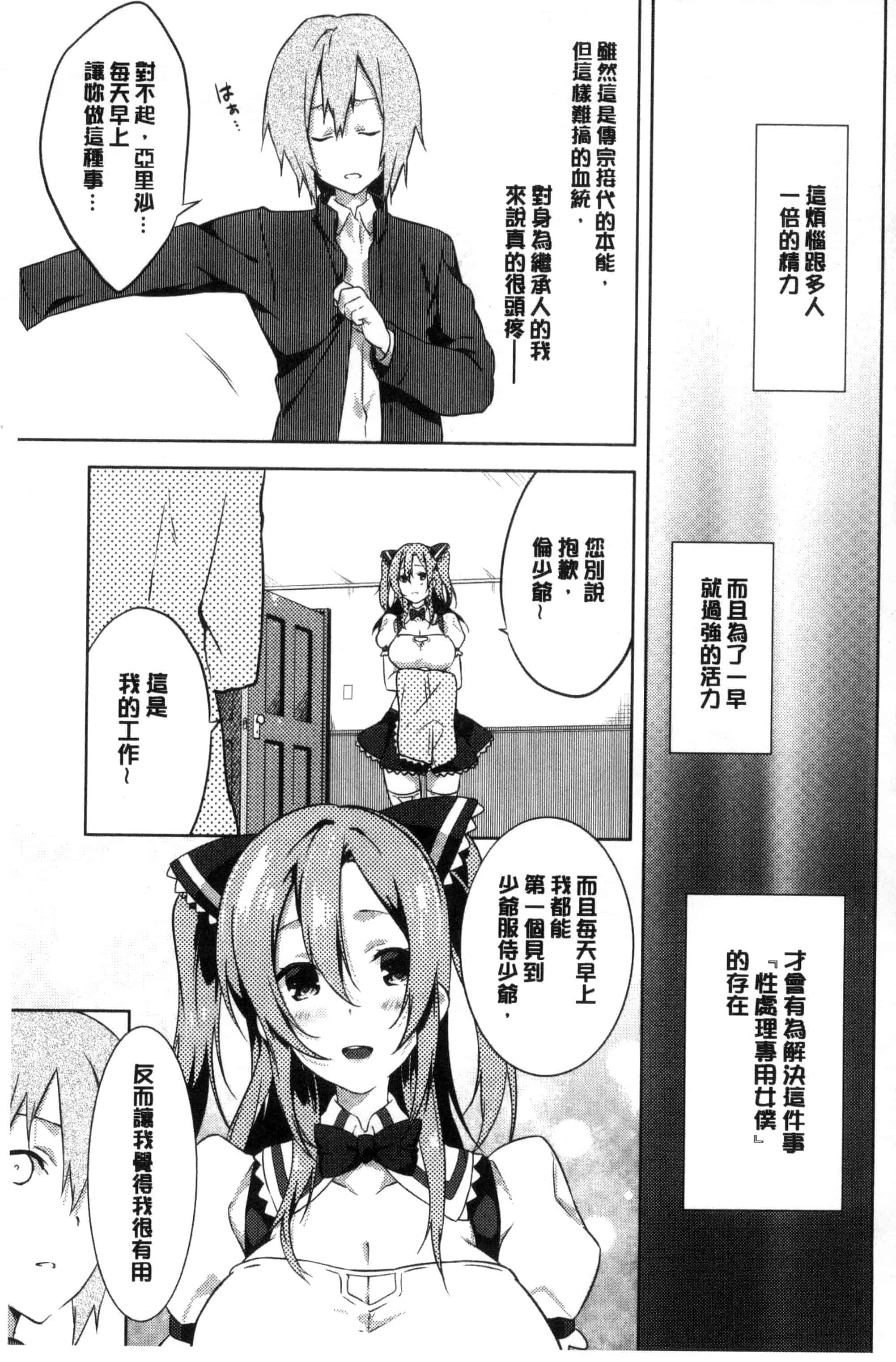 汉化版-(成年コミック) [四方塚ツカサ] 潤愛ぷらくてぃす 潤愛的反覆練習 [風的工房] C3361_第3集