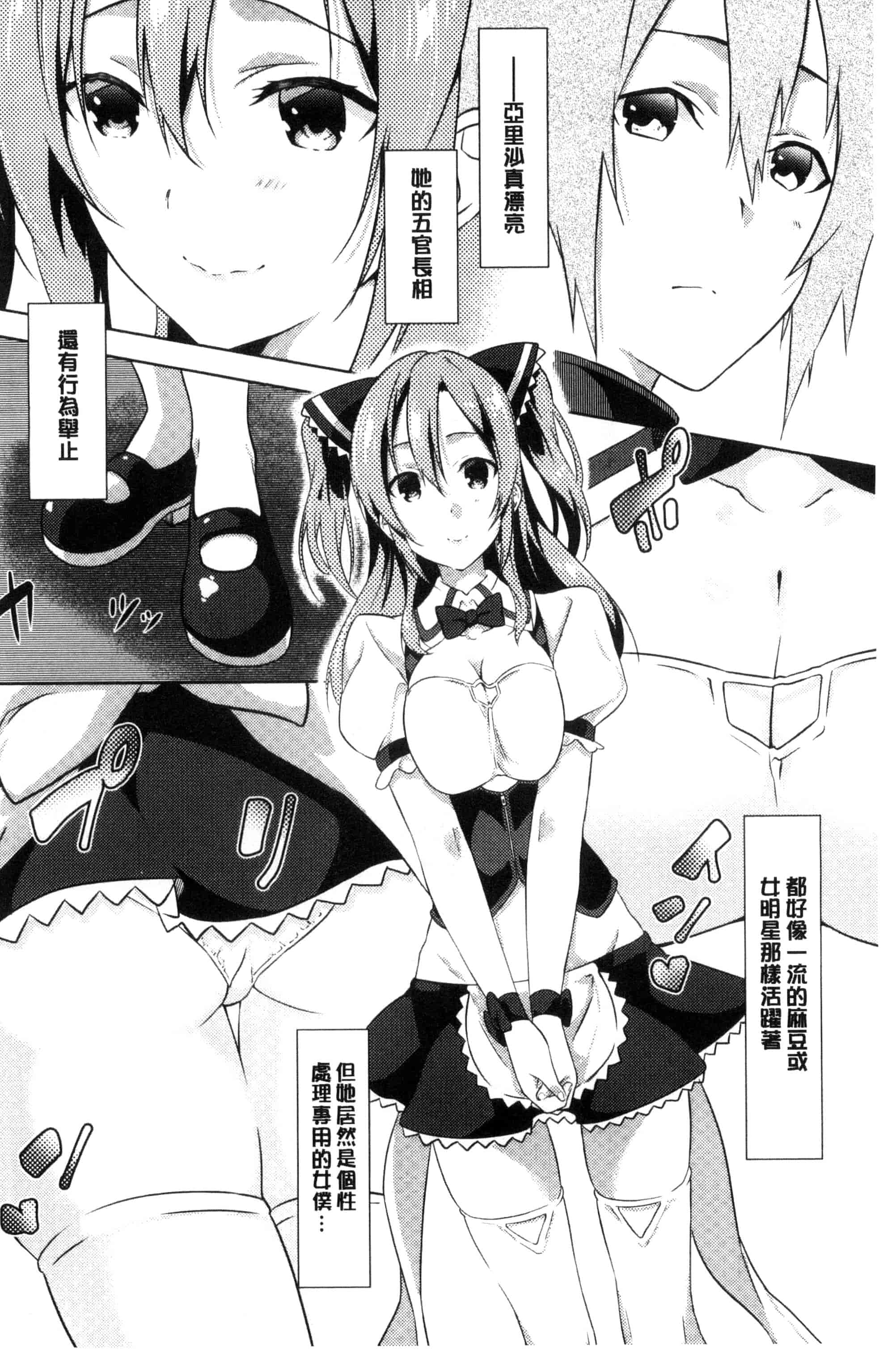 汉化版-(成年コミック) [四方塚ツカサ] 潤愛ぷらくてぃす 潤愛的反覆練習 [風的工房] C3361_第3集