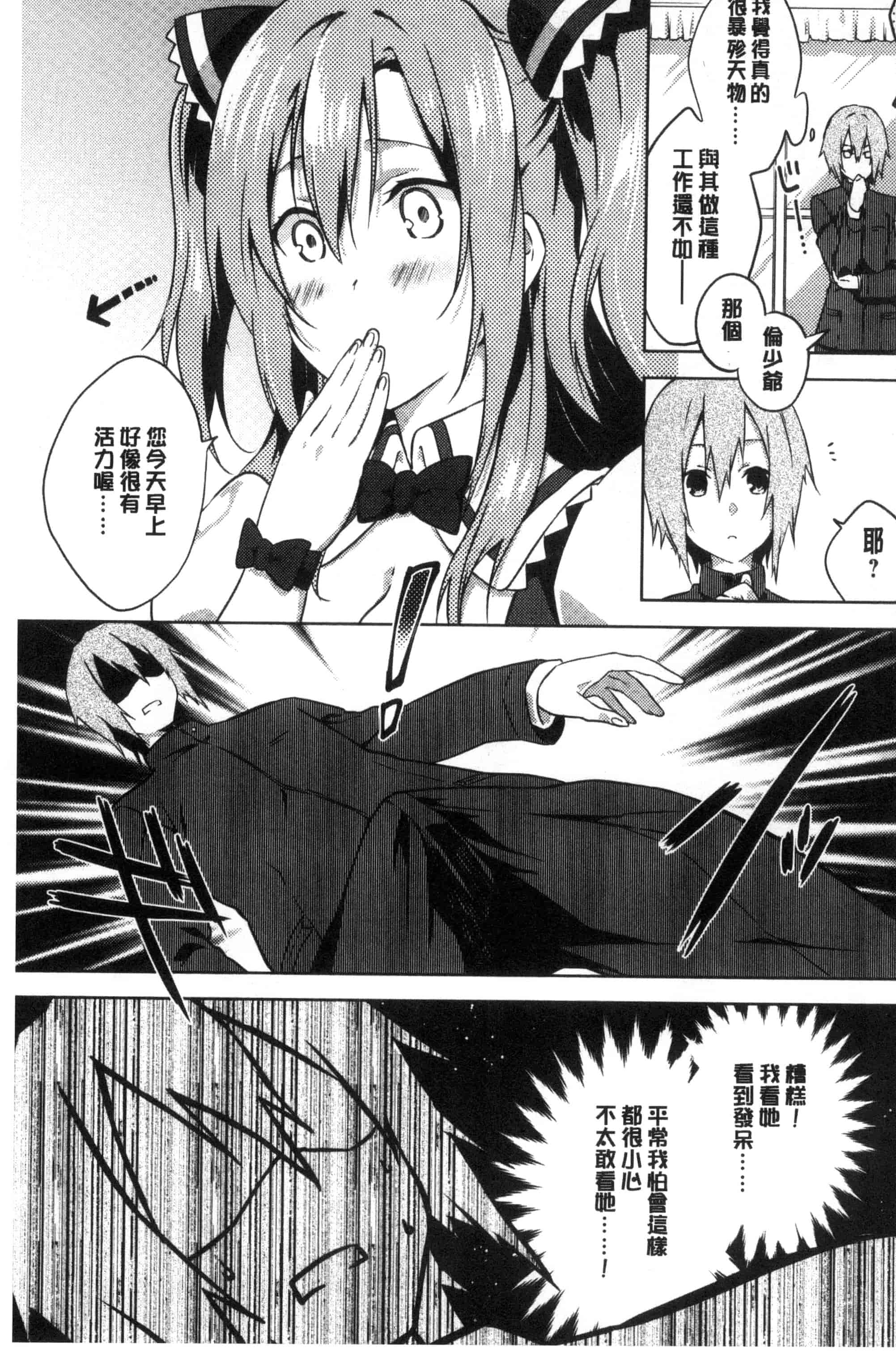 汉化版-(成年コミック) [四方塚ツカサ] 潤愛ぷらくてぃす 潤愛的反覆練習 [風的工房] C3361_第3集