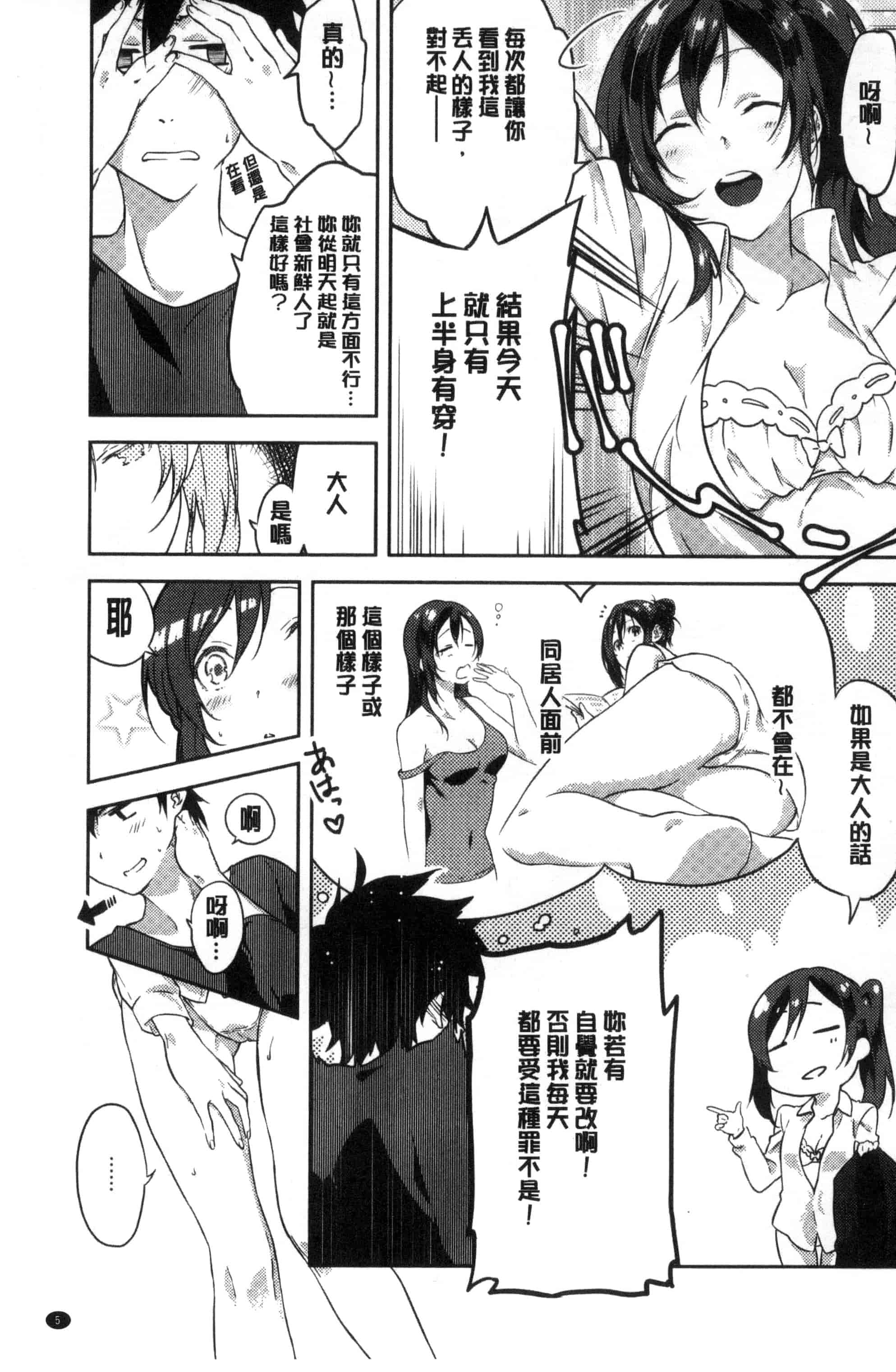 汉化版-(成年コミック) [四方塚ツカサ] 潤愛ぷらくてぃす 潤愛的反覆練習 [風的工房] C3361_第1集