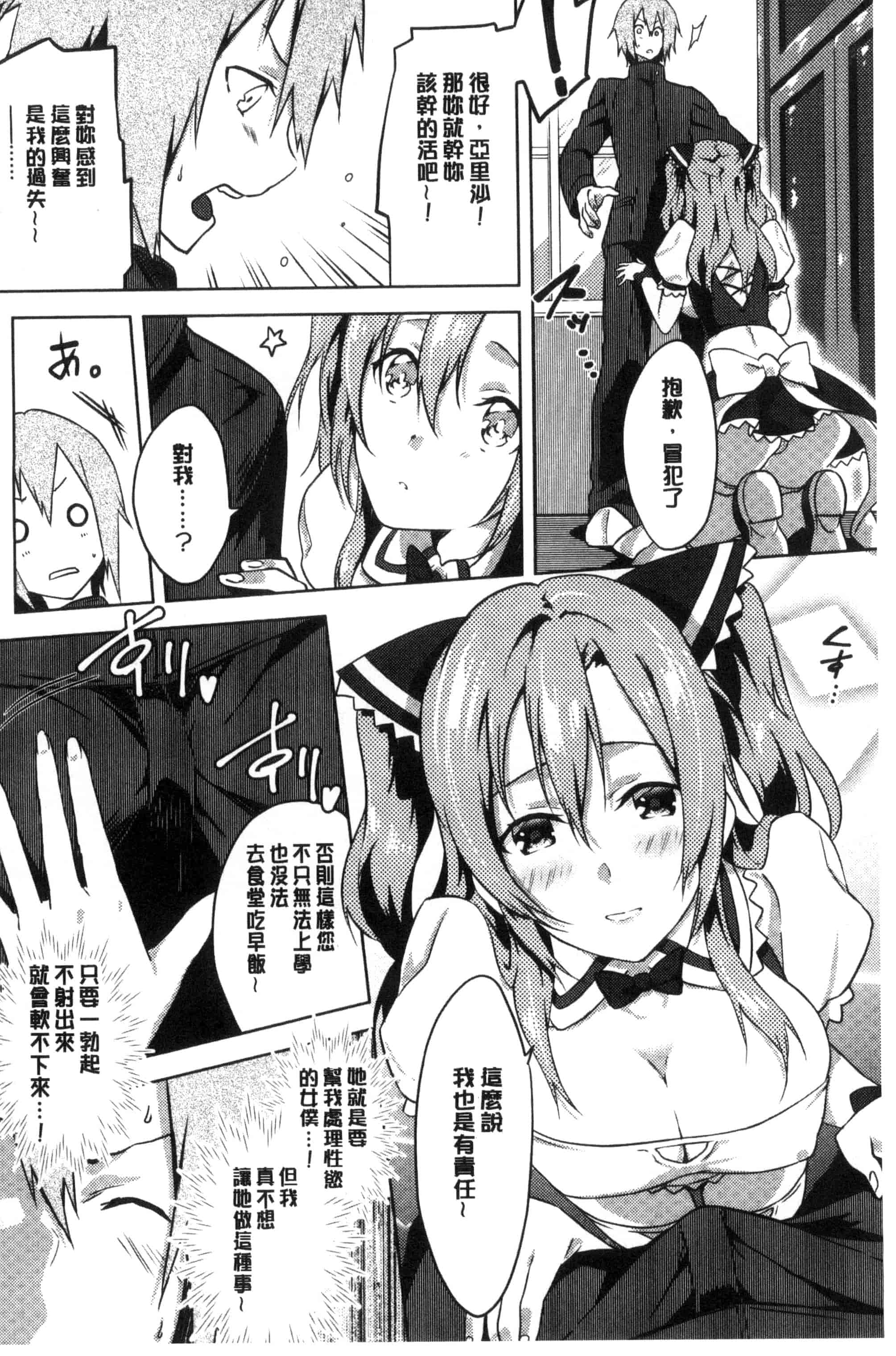 汉化版-(成年コミック) [四方塚ツカサ] 潤愛ぷらくてぃす 潤愛的反覆練習 [風的工房] C3361_第3集