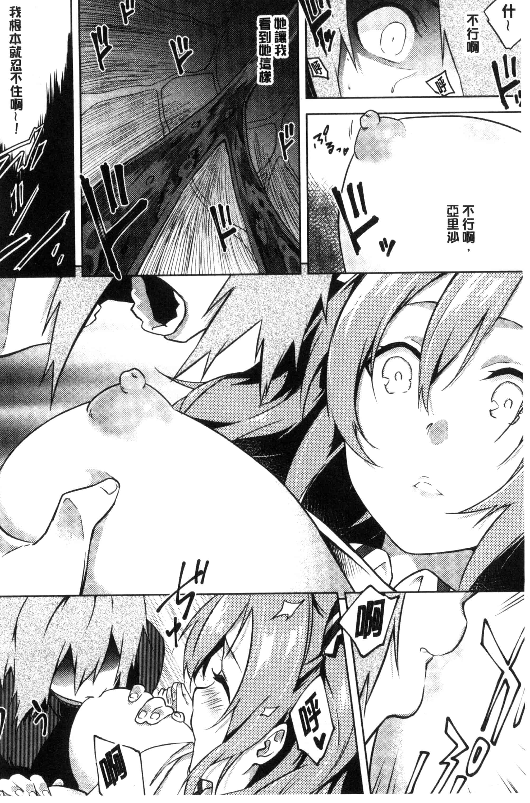 汉化版-(成年コミック) [四方塚ツカサ] 潤愛ぷらくてぃす 潤愛的反覆練習 [風的工房] C3361_第3集