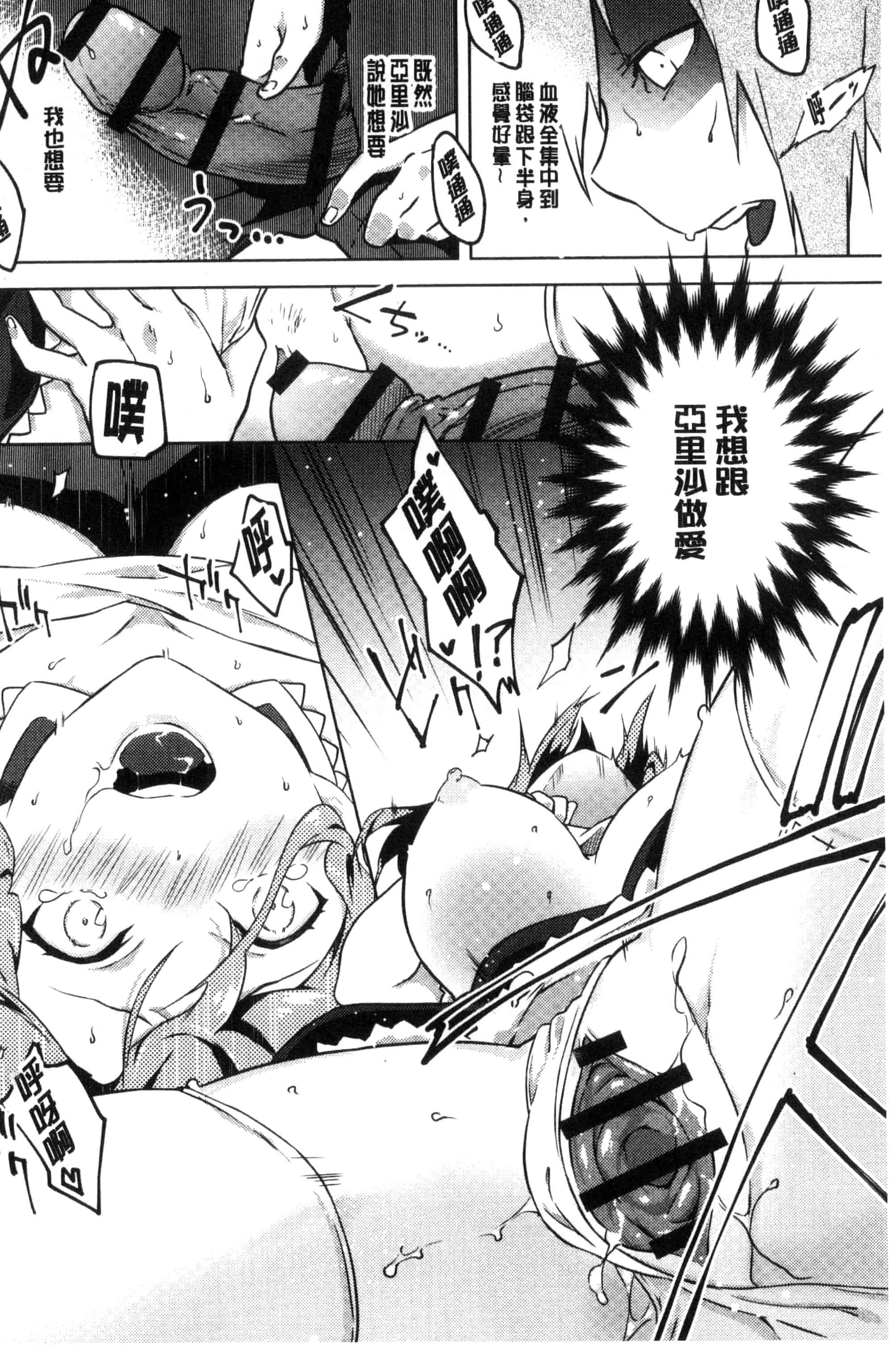 汉化版-(成年コミック) [四方塚ツカサ] 潤愛ぷらくてぃす 潤愛的反覆練習 [風的工房] C3361_第3集