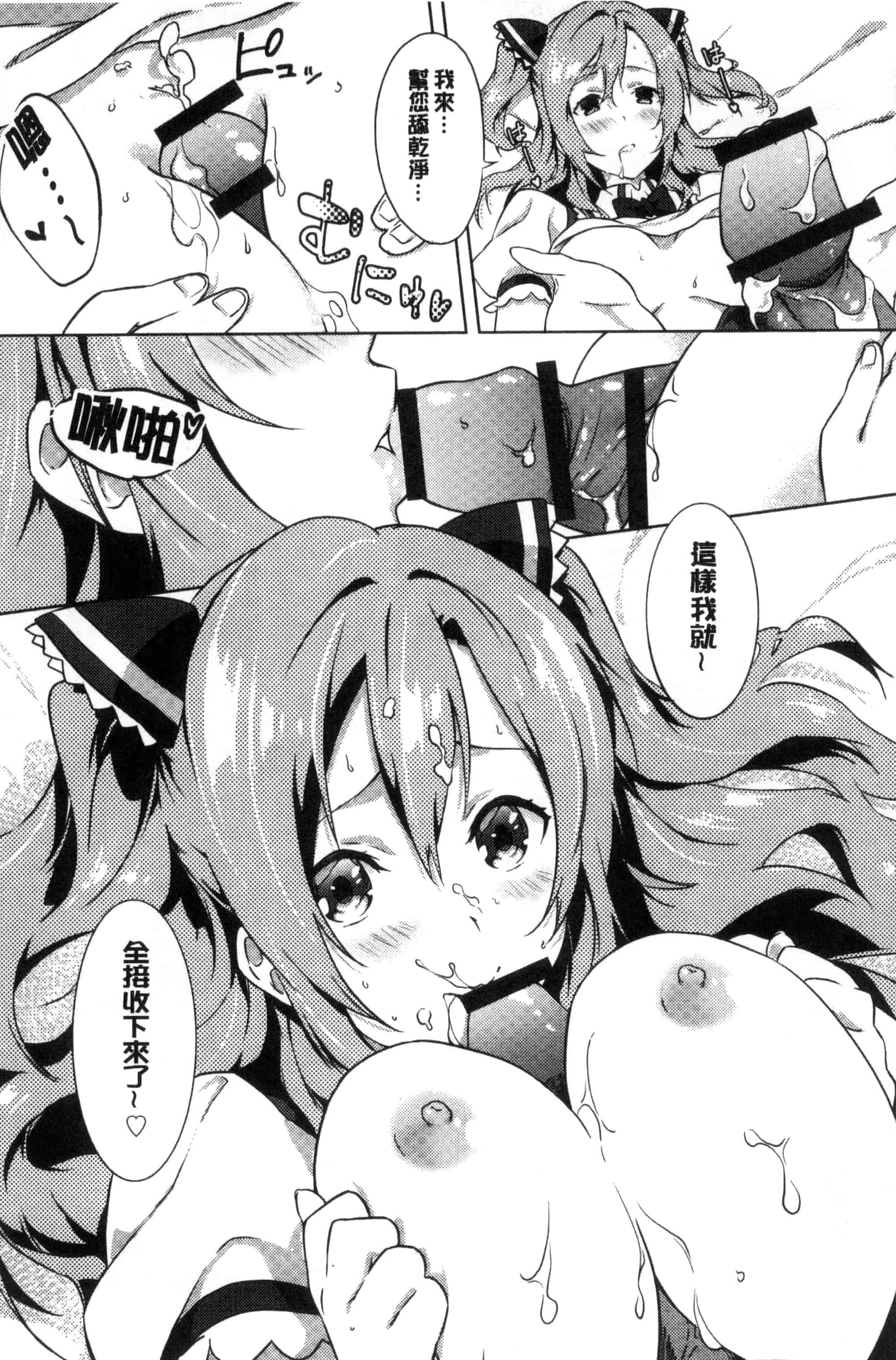汉化版-(成年コミック) [四方塚ツカサ] 潤愛ぷらくてぃす 潤愛的反覆練習 [風的工房] C3361_第4集