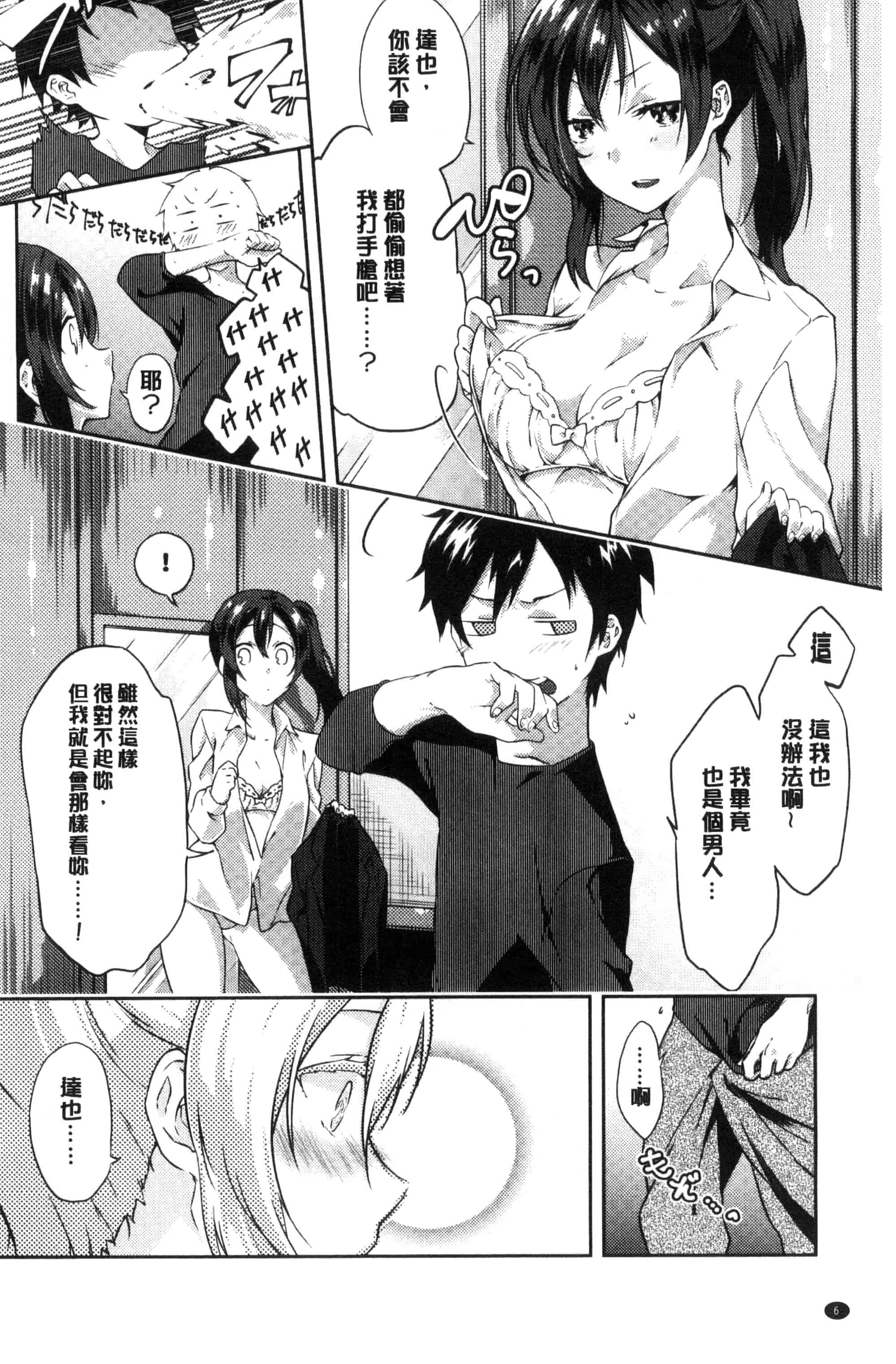 汉化版-(成年コミック) [四方塚ツカサ] 潤愛ぷらくてぃす 潤愛的反覆練習 [風的工房] C3361_第1集